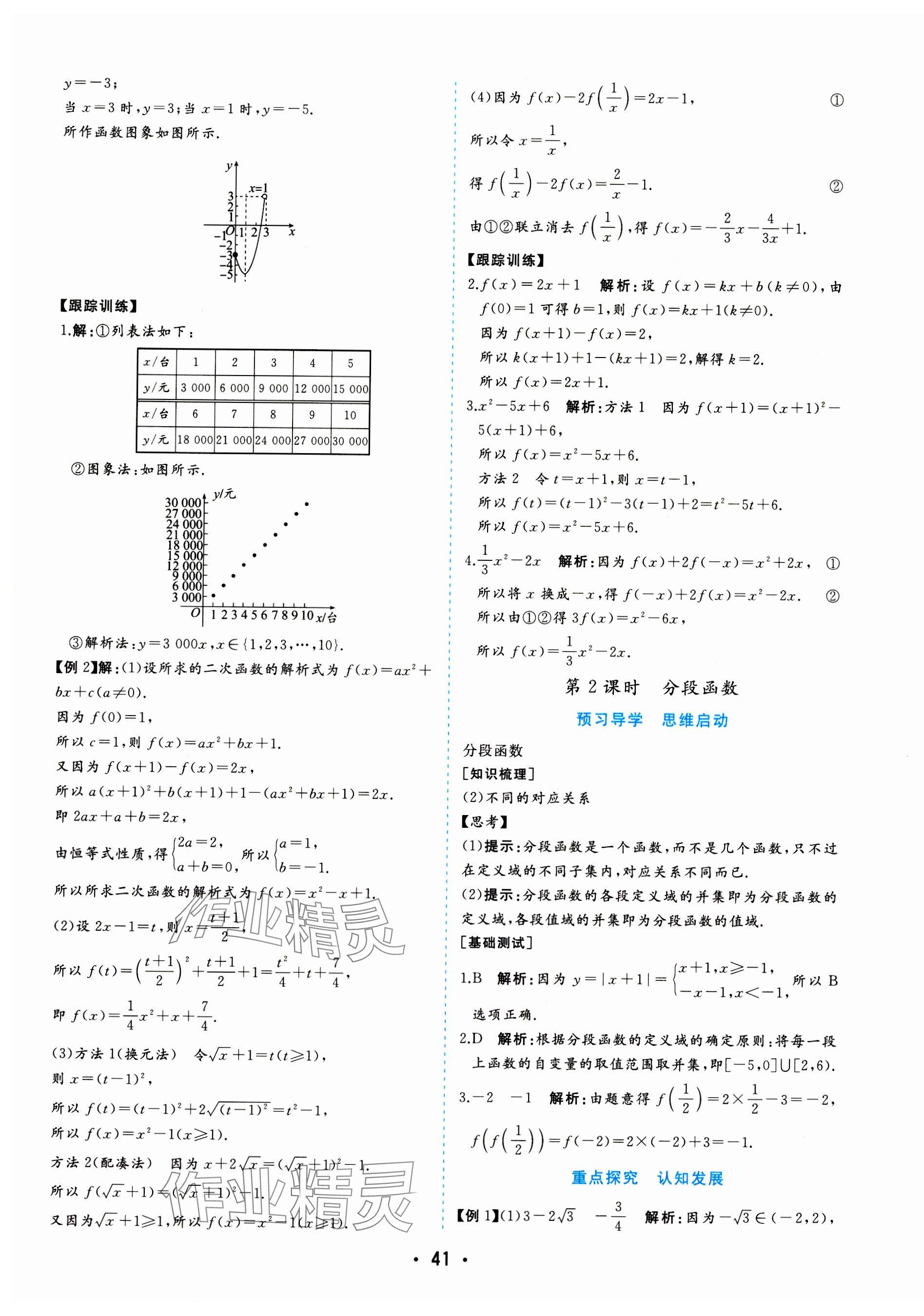 2023年金版學(xué)案高中同步輔導(dǎo)與檢測(cè)數(shù)學(xué)必修第一冊(cè)人教版 第17頁