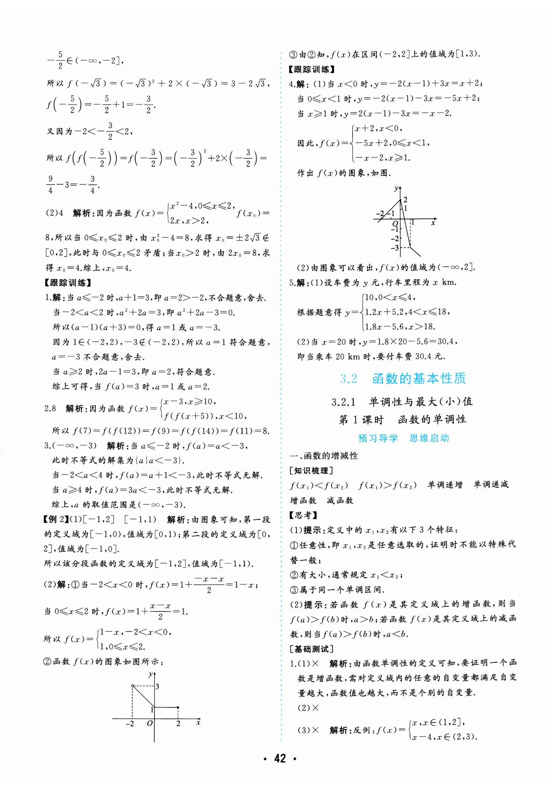 2023年金版學案高中同步輔導(dǎo)與檢測數(shù)學必修第一冊人教版 第18頁