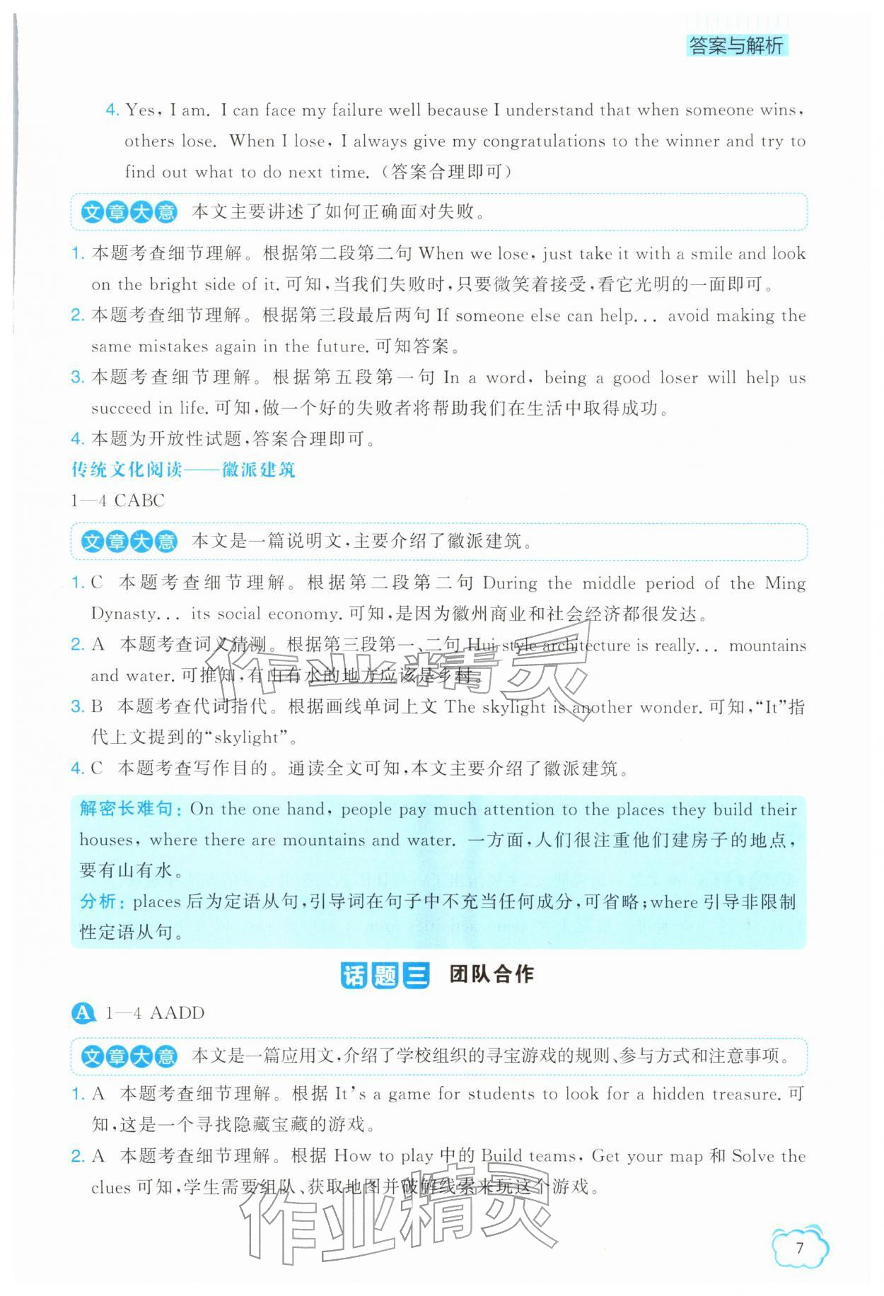 2026年英语组合阅读八年级下册外研版&nbsp;第9页