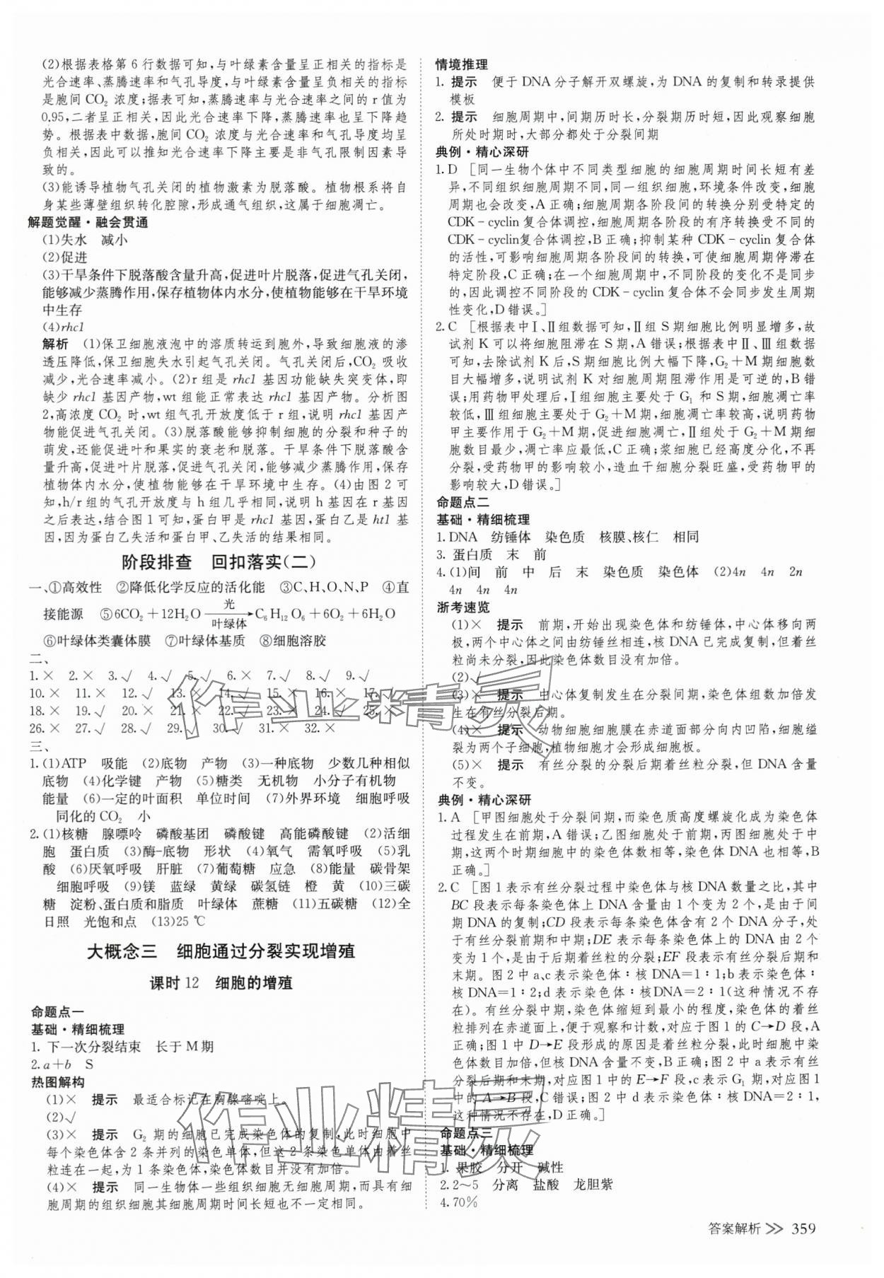 2025年创新设计高考总复生物浙科版 参考答案第15页