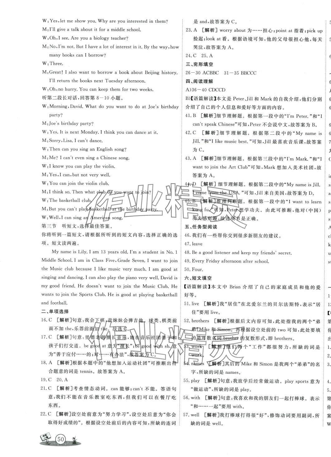 2024年中華一卷七年級(jí)英語下冊(cè)外研版 第3頁