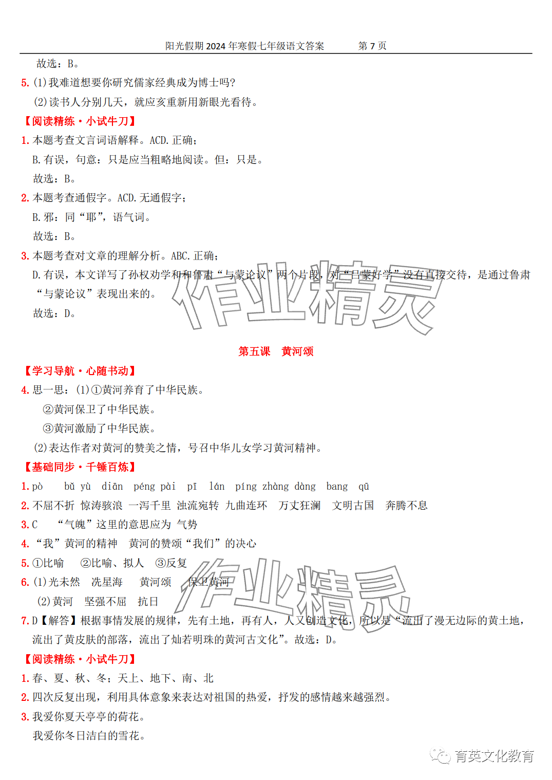 2024年領(lǐng)跑新學(xué)期寒假培優(yōu)銜接七年級(jí)&nbsp;第7頁(yè)