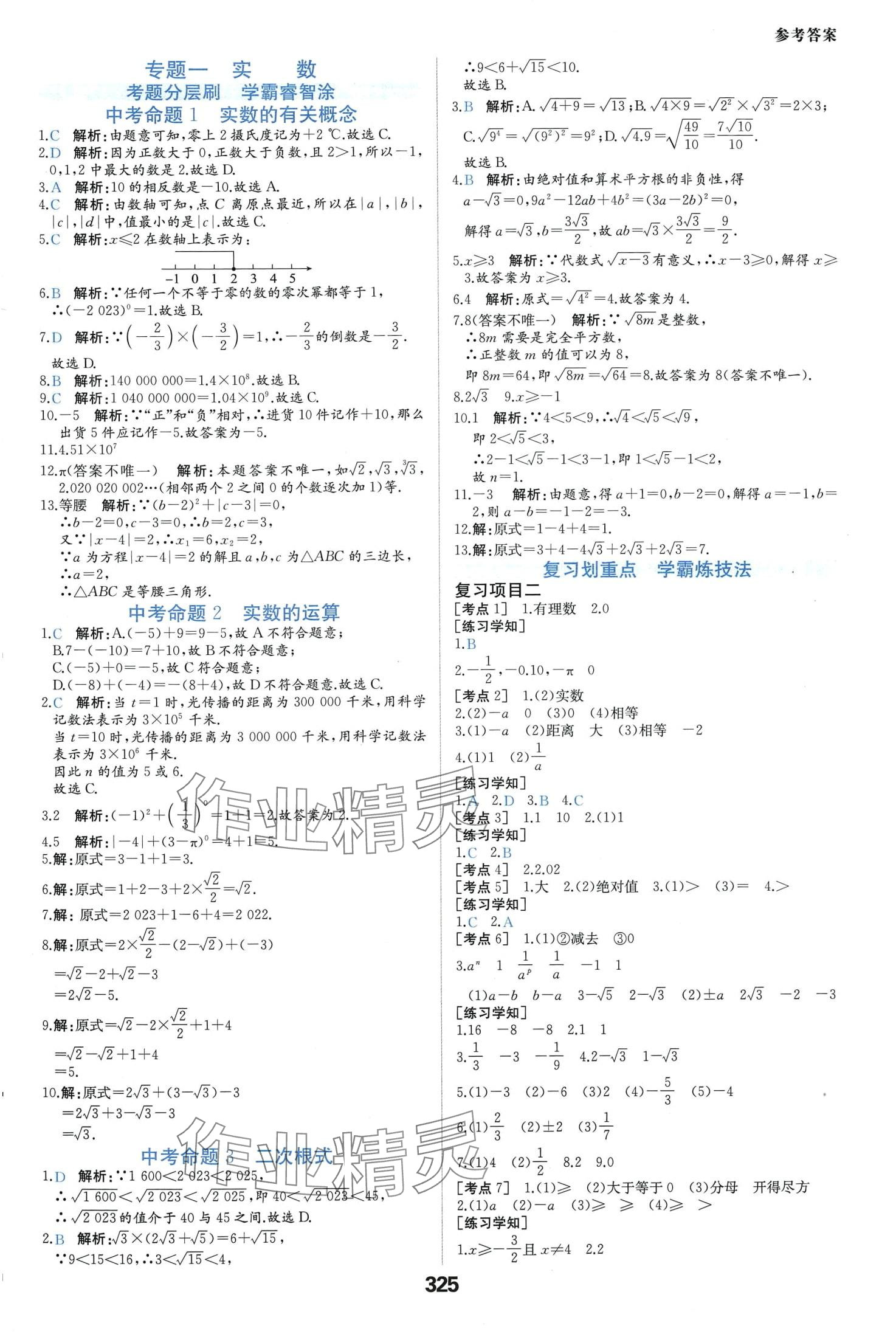 2024年一本中考題數(shù)學(xué) 第1頁(yè)