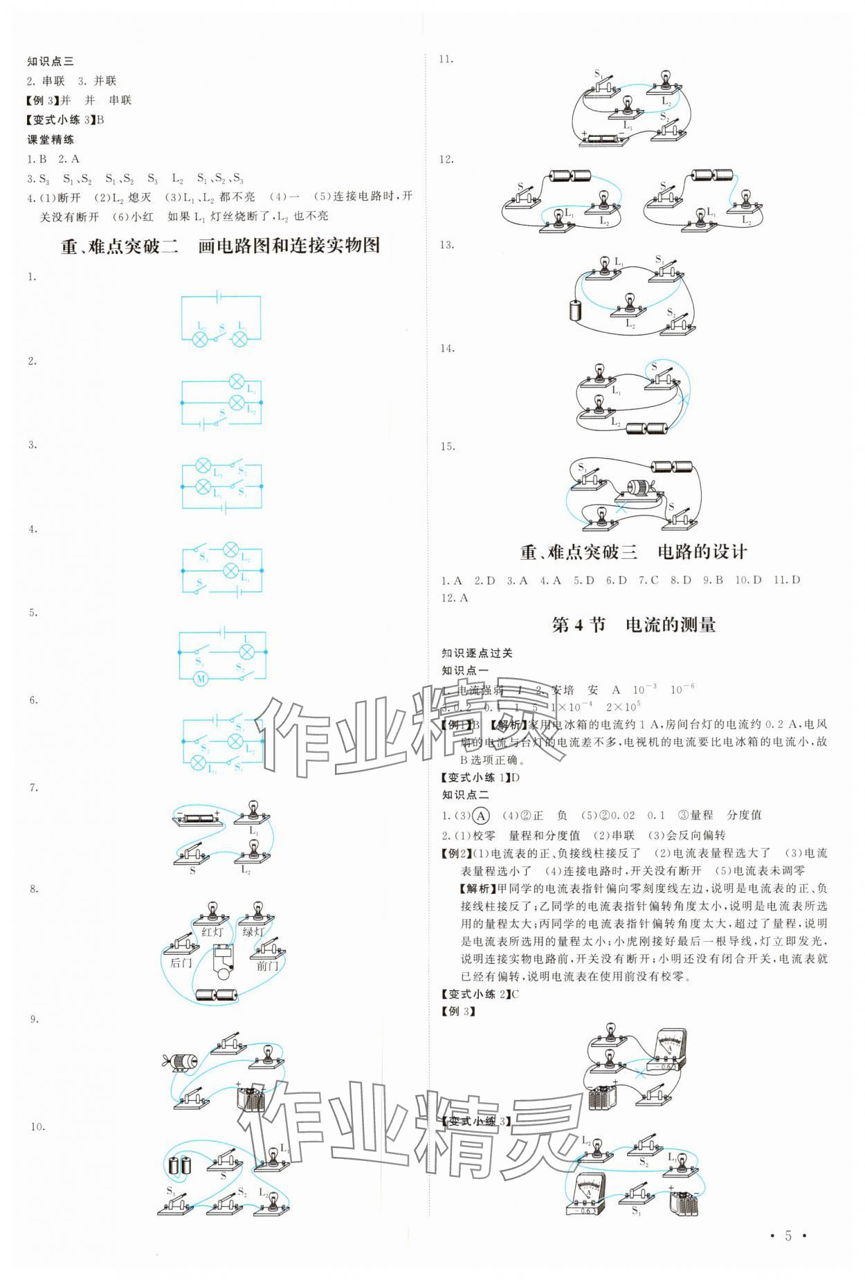 2024年课堂评估九年级物理上册人教版&nbsp;第5页