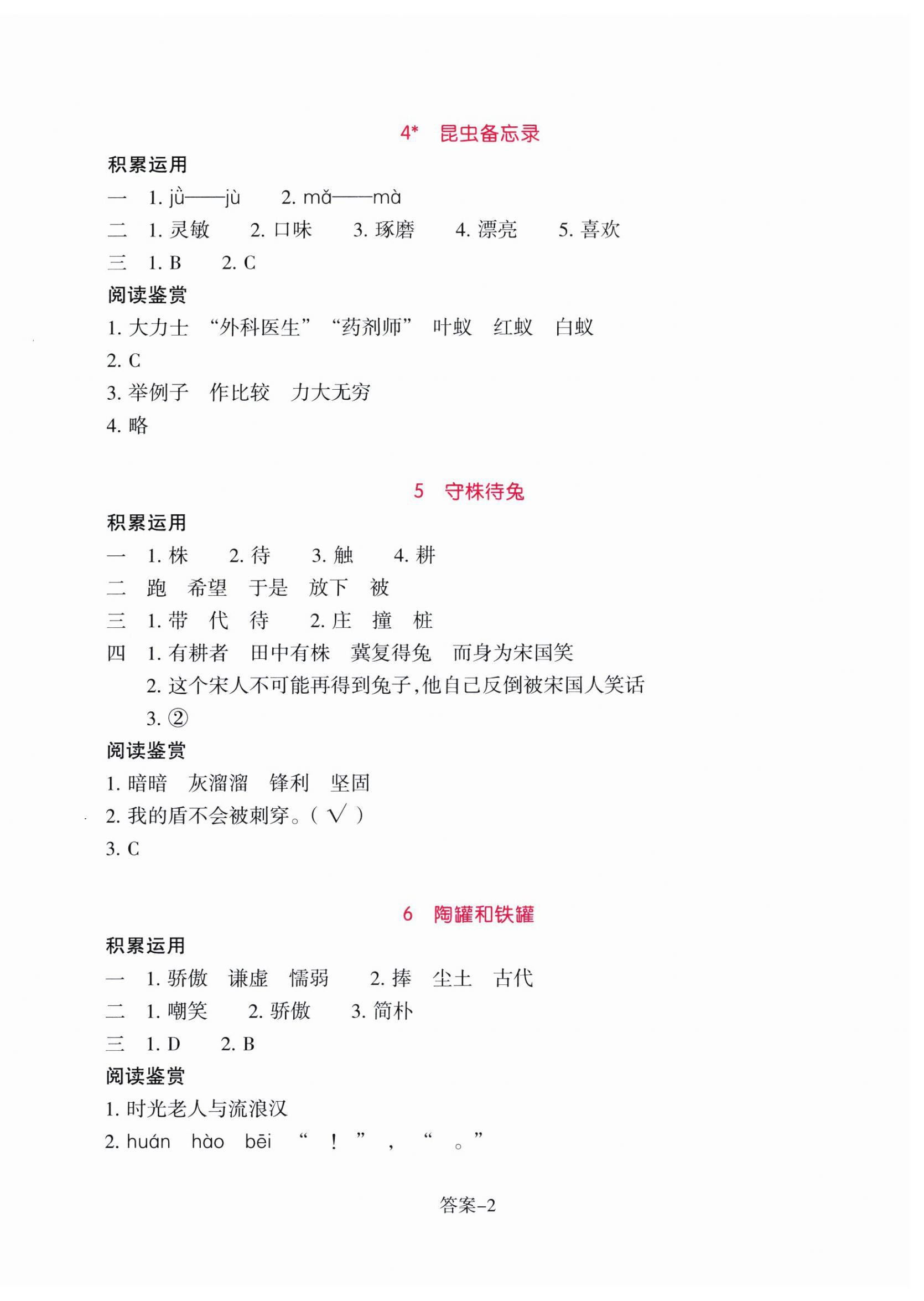 2025年學評手冊三年級語文下冊人教版 第2頁