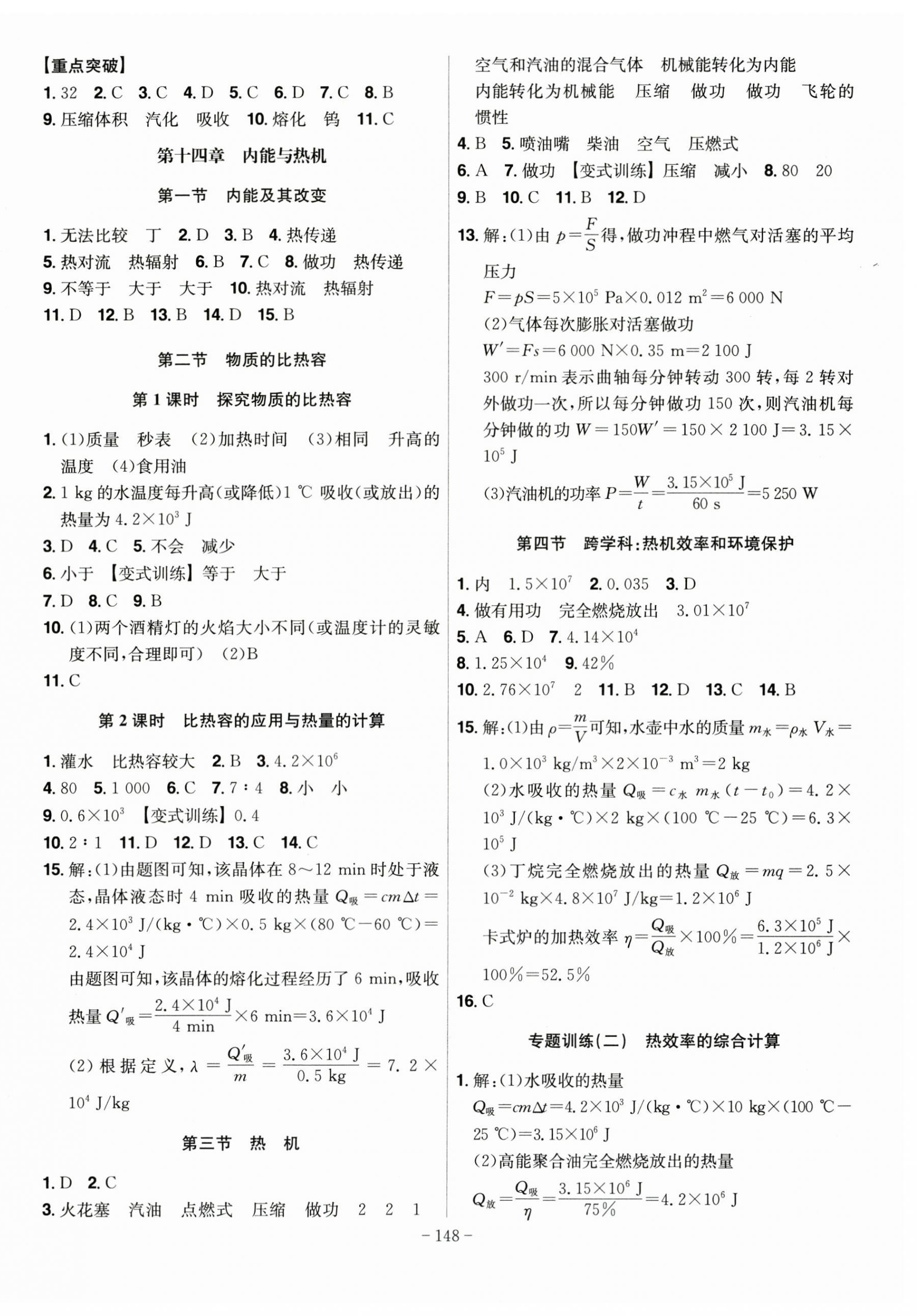 2025年課時(shí)A計(jì)劃九年級物理上冊滬科版 第2頁
