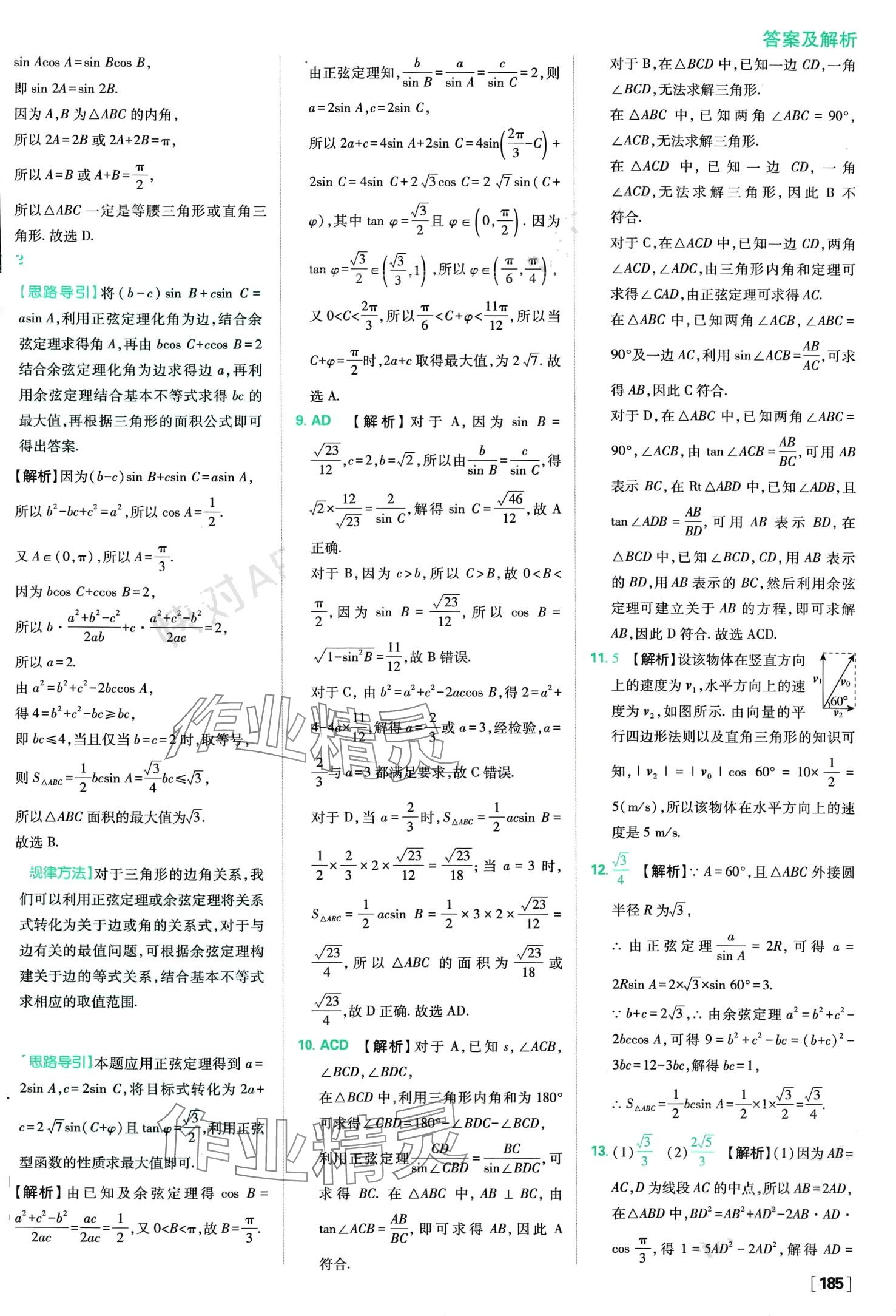 2024年高中必刷題高中數(shù)學(xué)必修第二冊(cè)人教版 第32頁(yè)