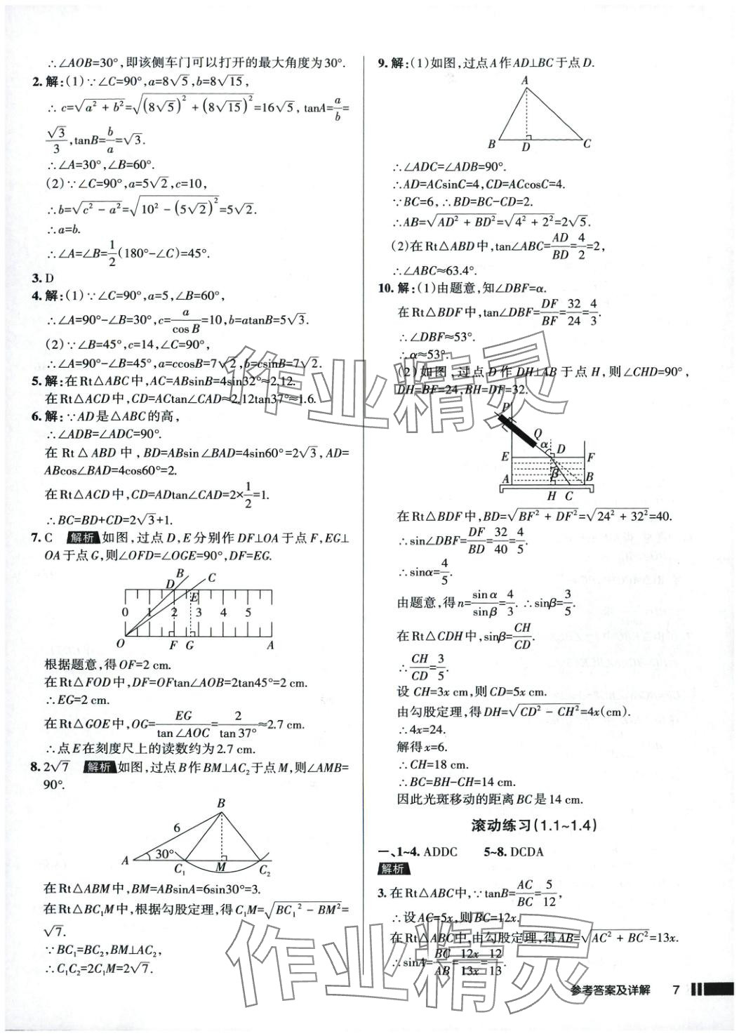 2025年名校作業九年級數學下冊北師大版 參考答案第7頁