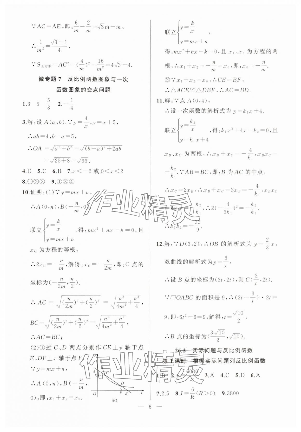 2025年高手點題九年級數學下冊人教版 參考答案第6頁