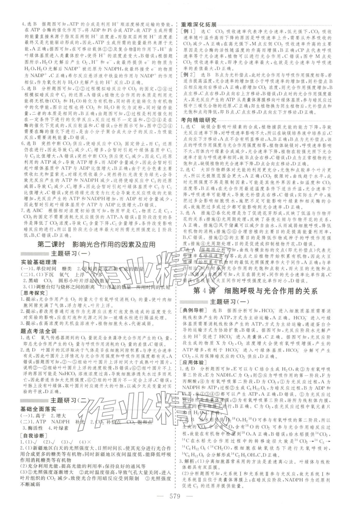 2026年學(xué)案導(dǎo)學(xué)高中生物全一冊通用版&nbsp;第11頁
