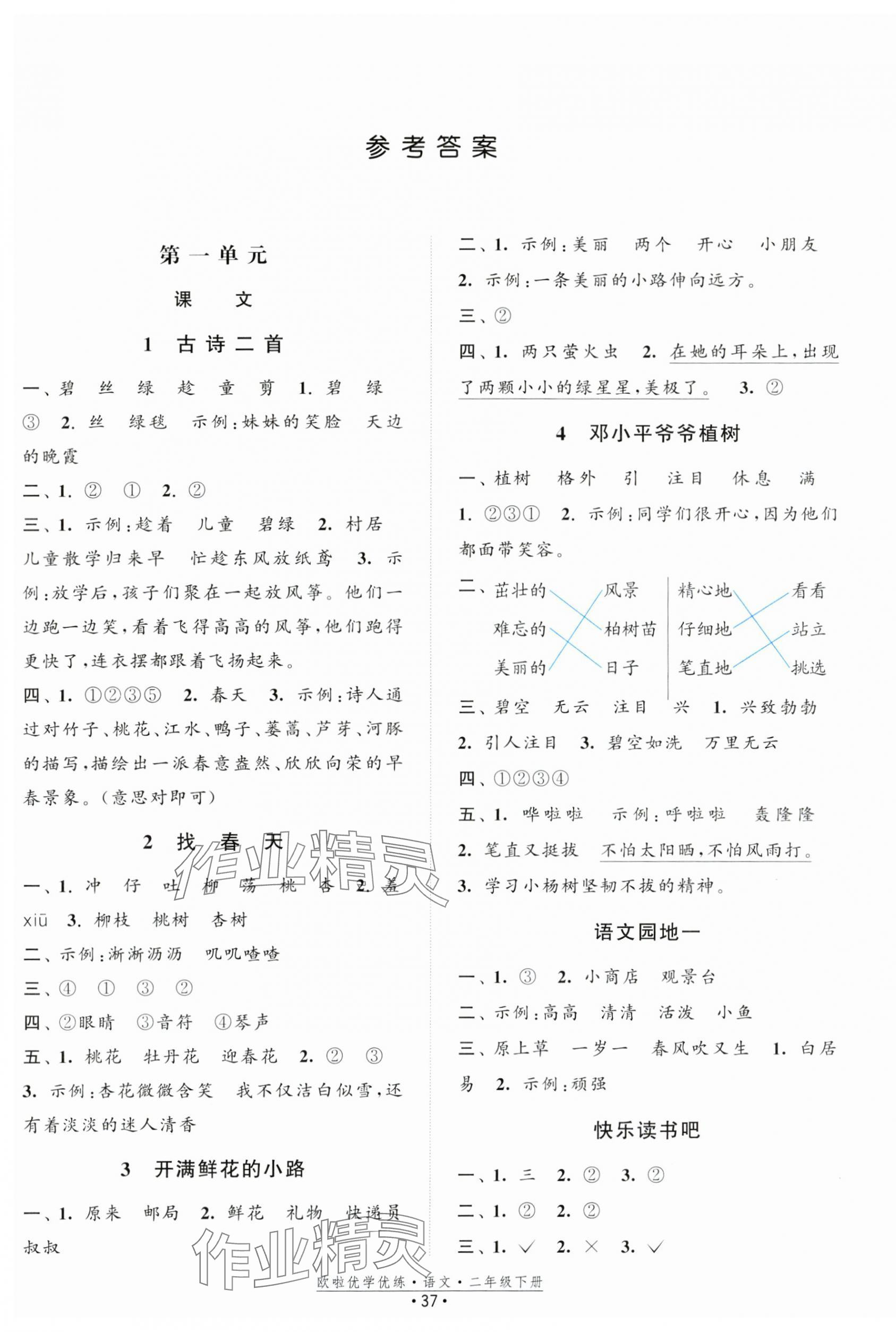 2025年歐啦優學優練二年級語文下冊人教版 第1頁