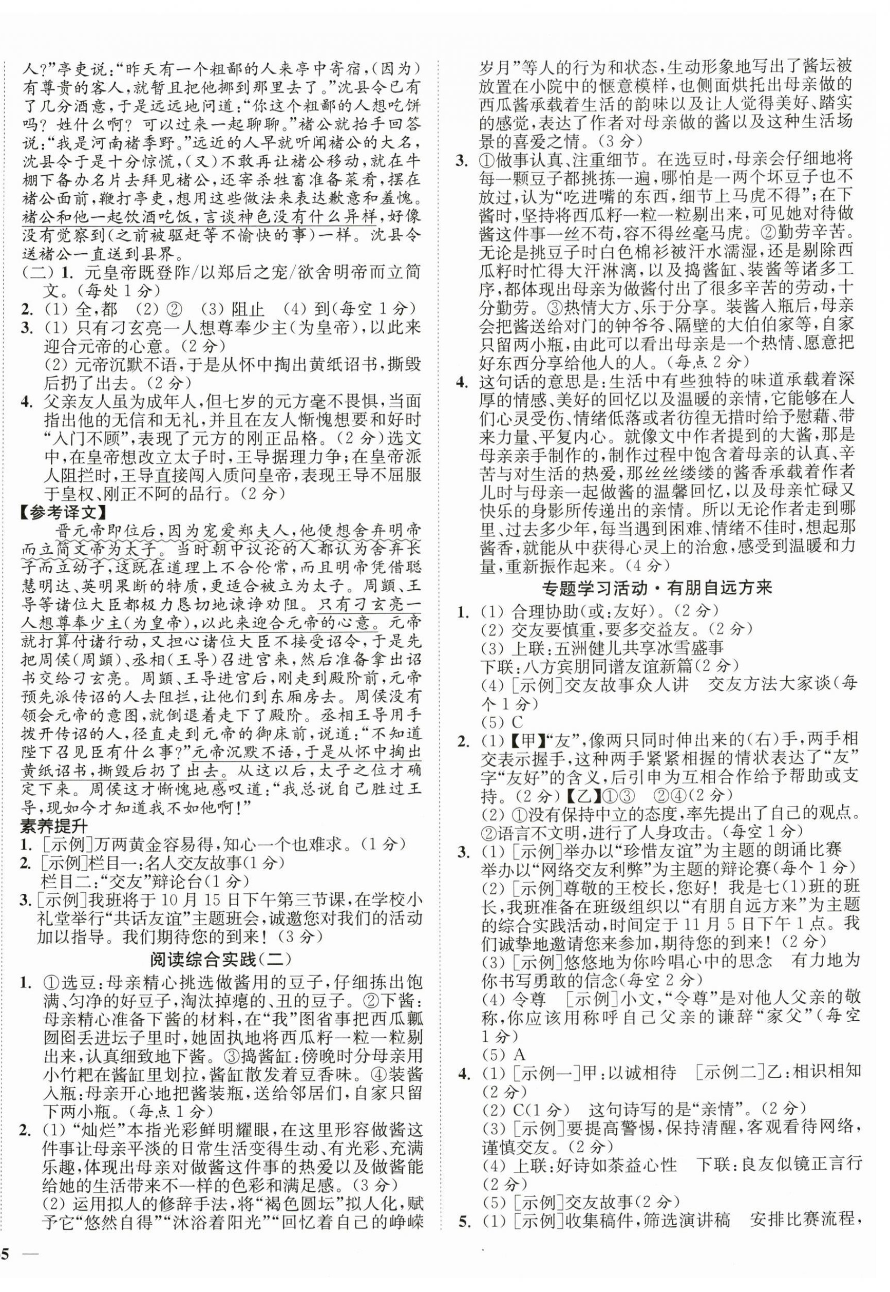 2025年南通小题课时作业本七年级语文上册人教版 第6页