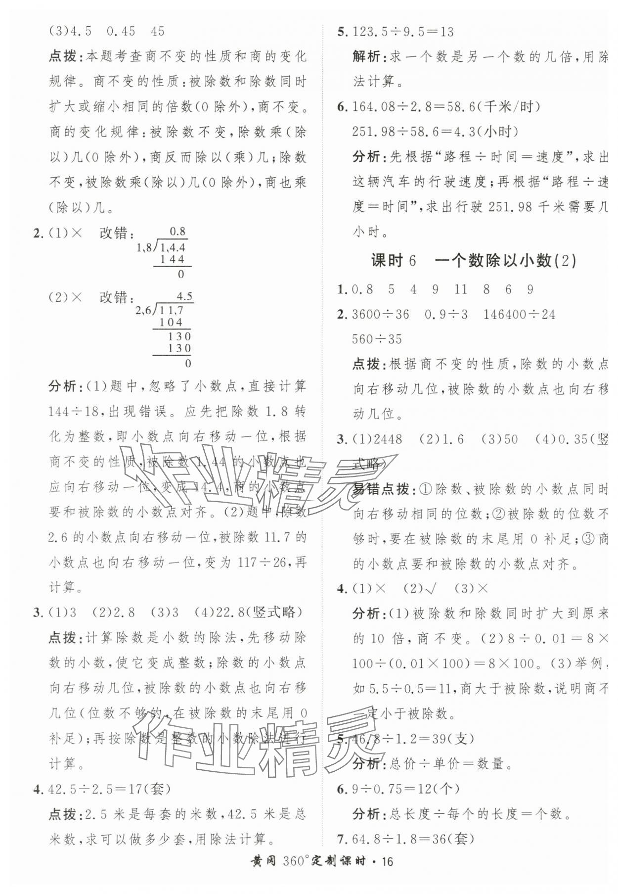 2025年黃岡360定制課時五年級數(shù)學(xué)上冊人教版 第16頁