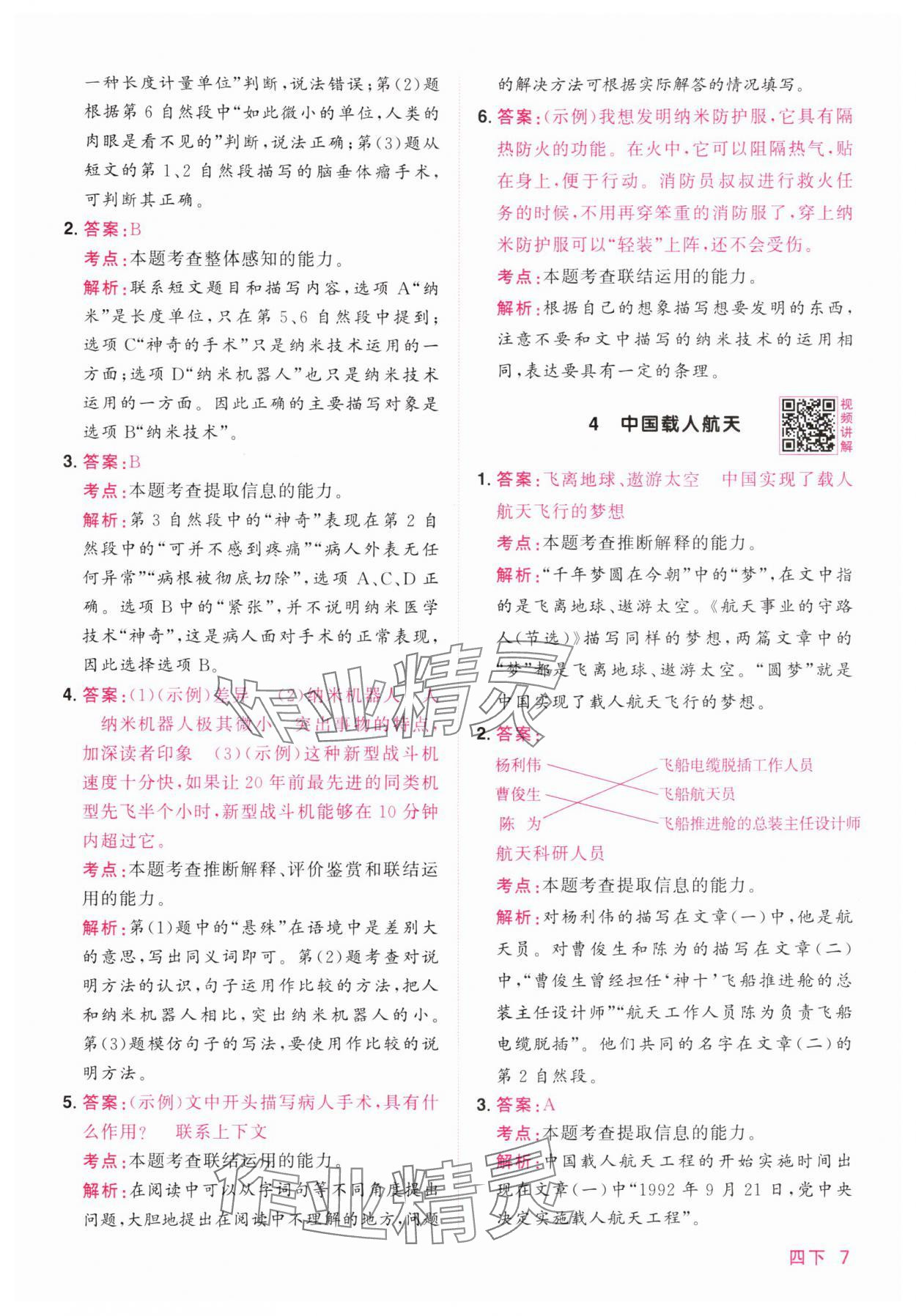 2025年陽光同學(xué)同步閱讀素養(yǎng)測試四年級語文下冊人教版 第7頁