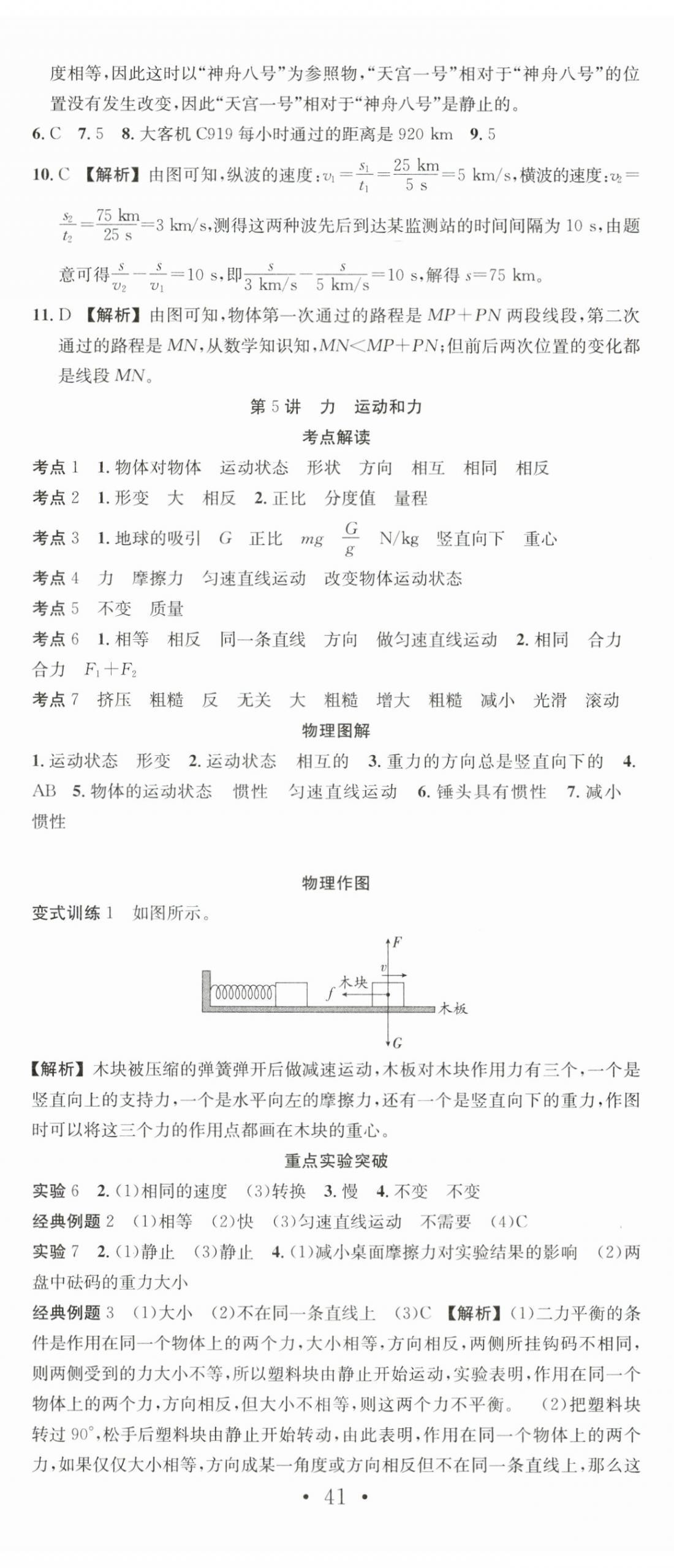 2024年贏在中考搶分王物理安徽中考 第5頁