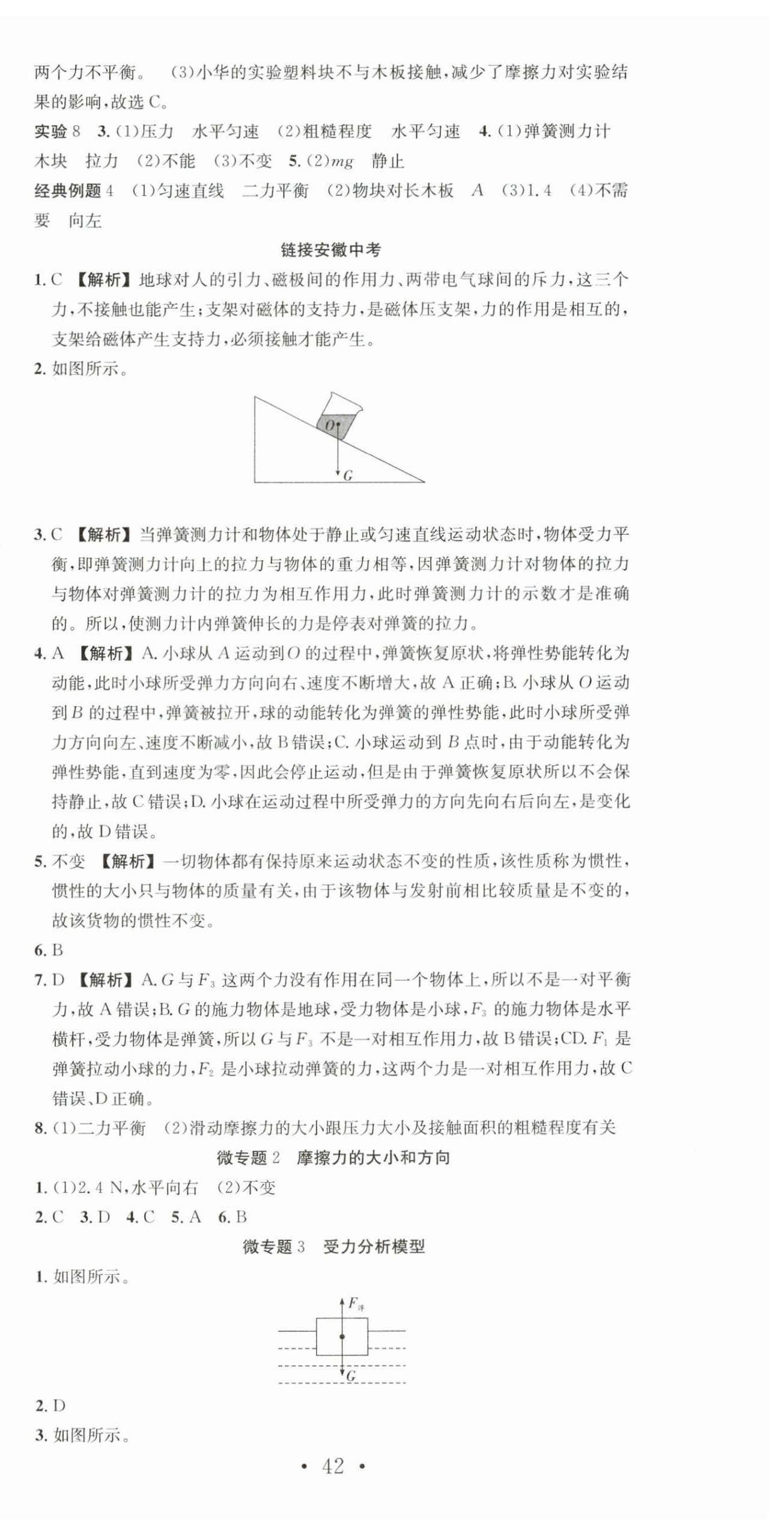 2024年贏在中考搶分王物理安徽中考 第6頁