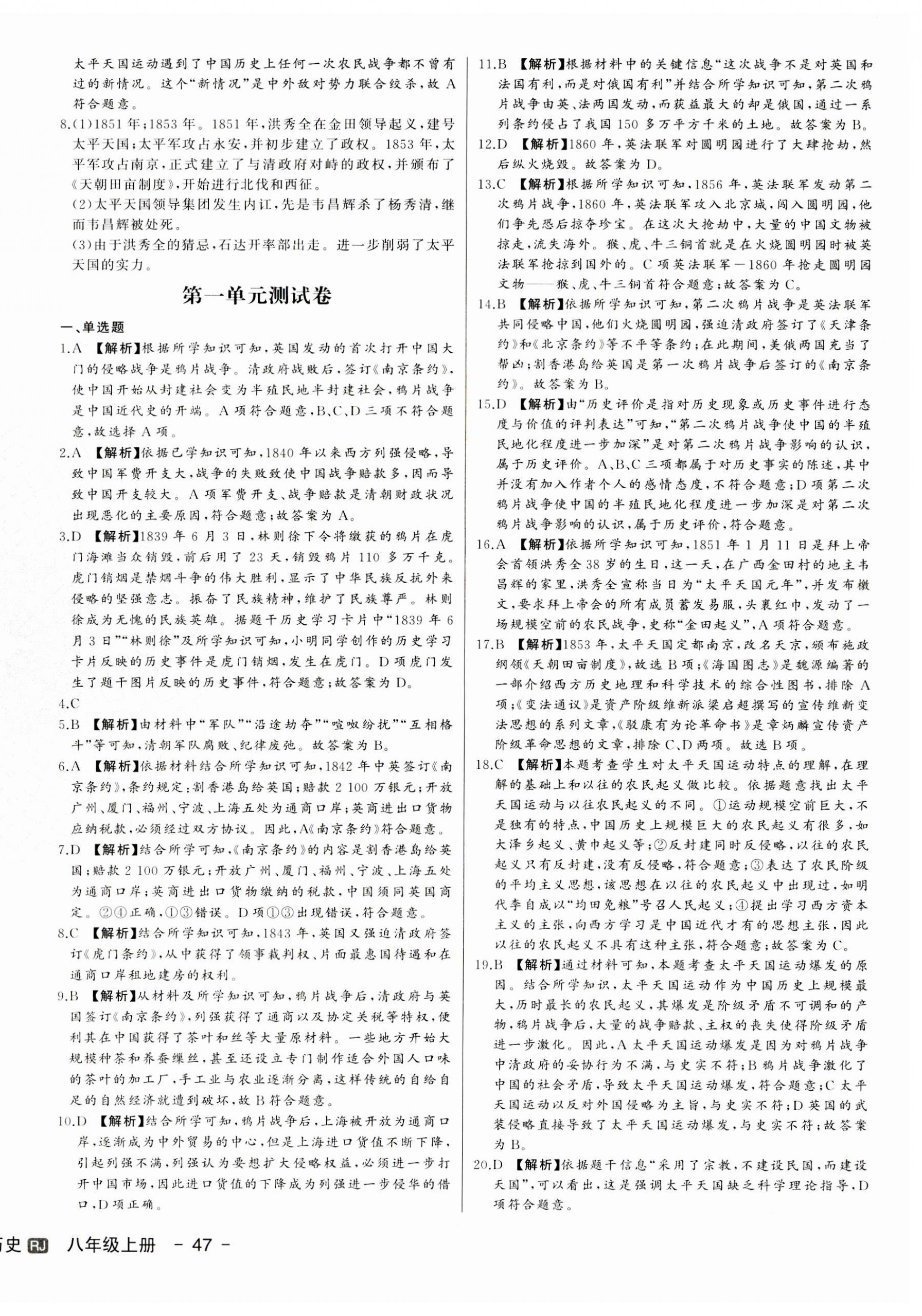 2023年新中考集訓(xùn)測(cè)試評(píng)估卷八年級(jí)歷史上冊(cè)人教版 第2頁(yè)