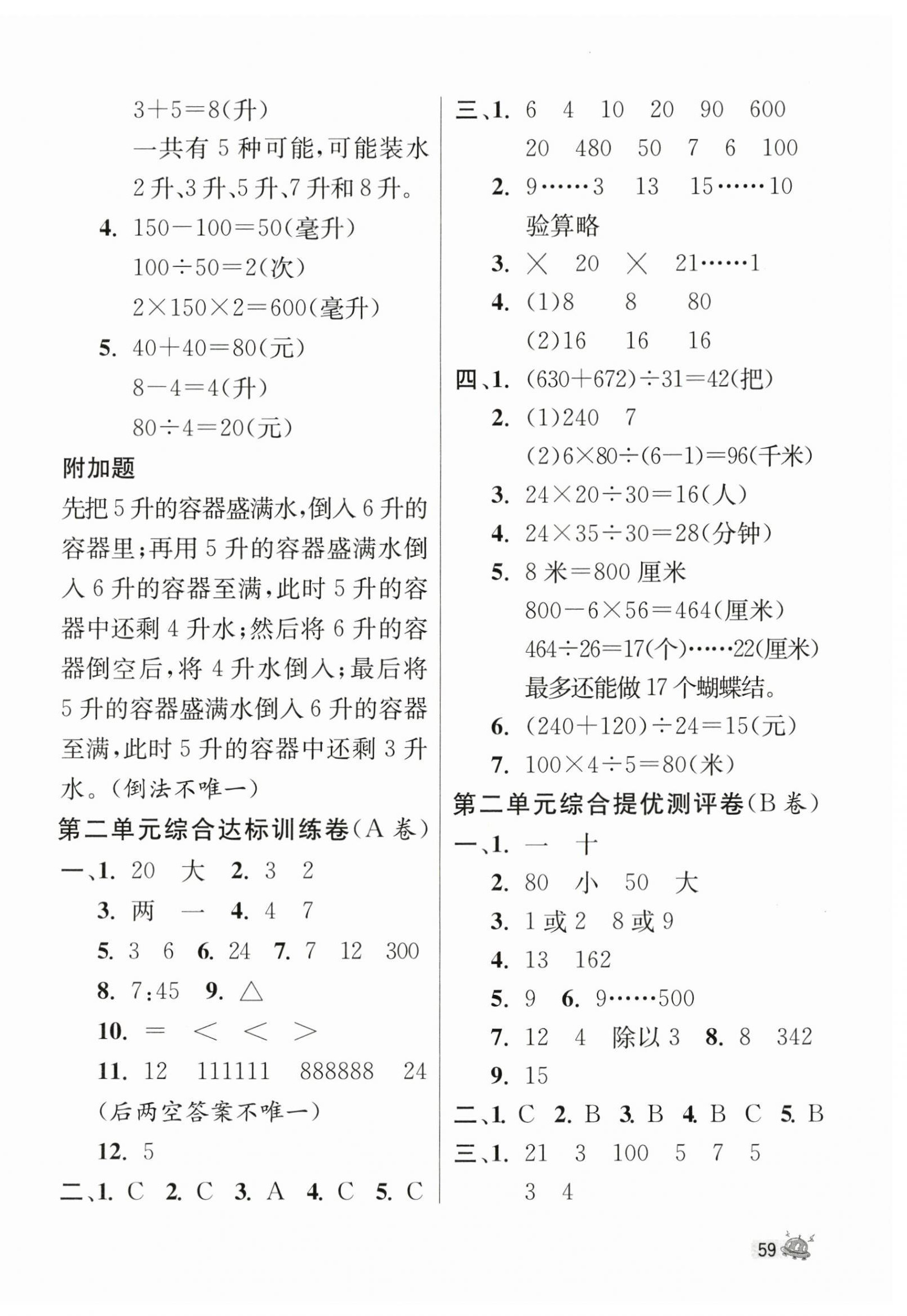 2024年提優(yōu)名卷四年級(jí)數(shù)學(xué)上冊蘇教版 第2頁