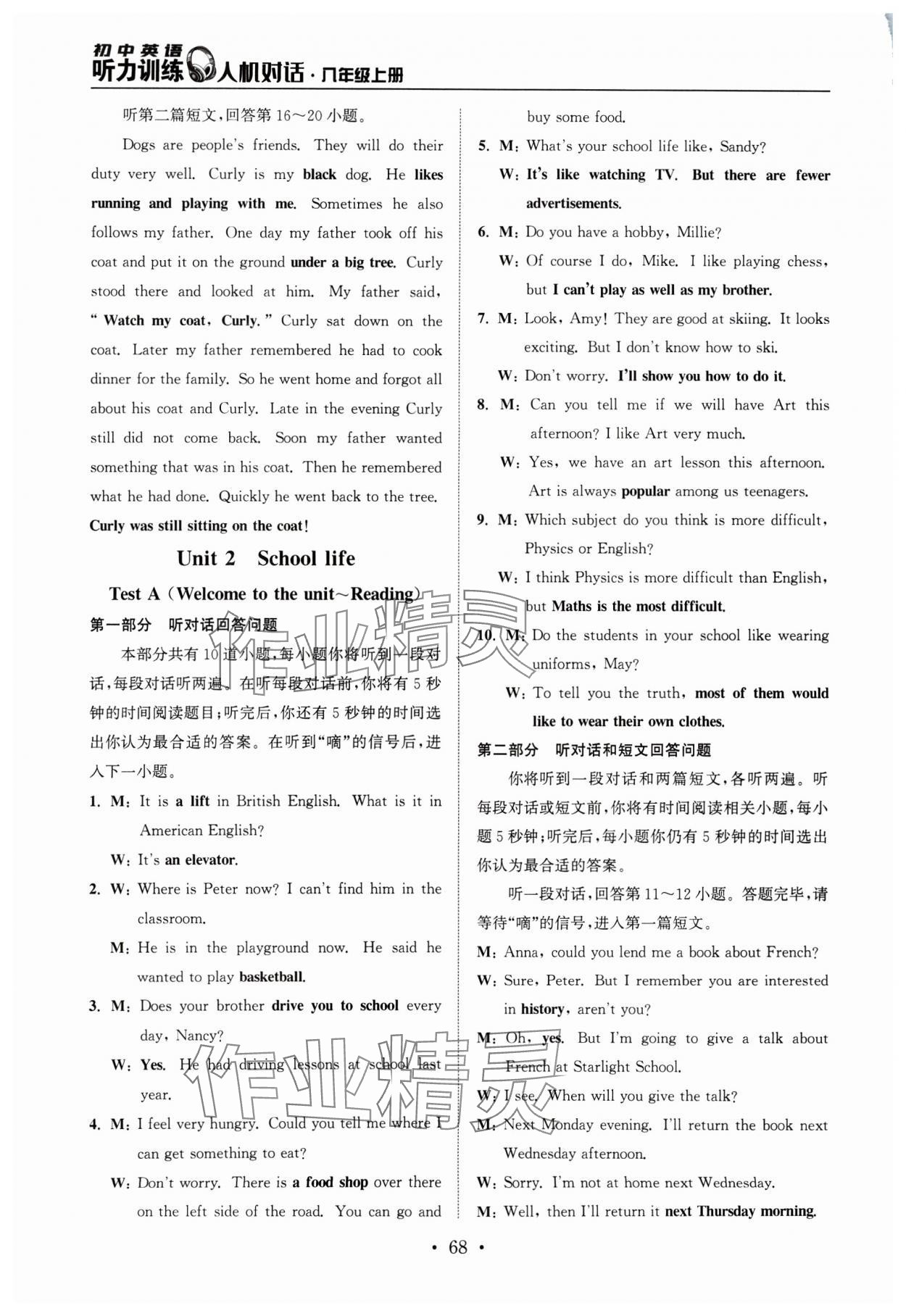 2024年初中英語聽力訓(xùn)練南京大學(xué)出版社八年級上冊譯林版 參考答案第8頁