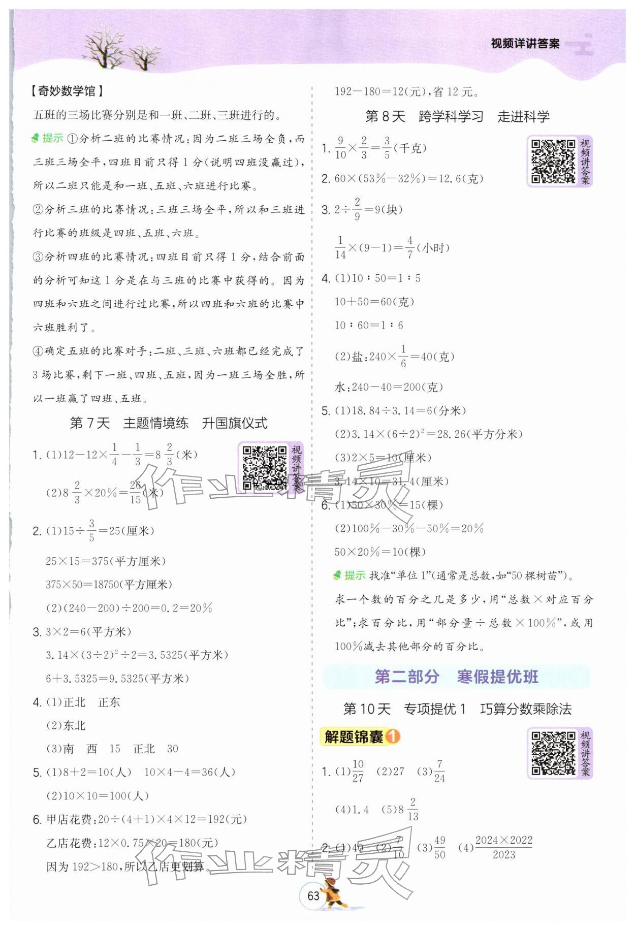 2026年实验班提优训练寒假衔接六年级数学人教版&nbsp;第3页