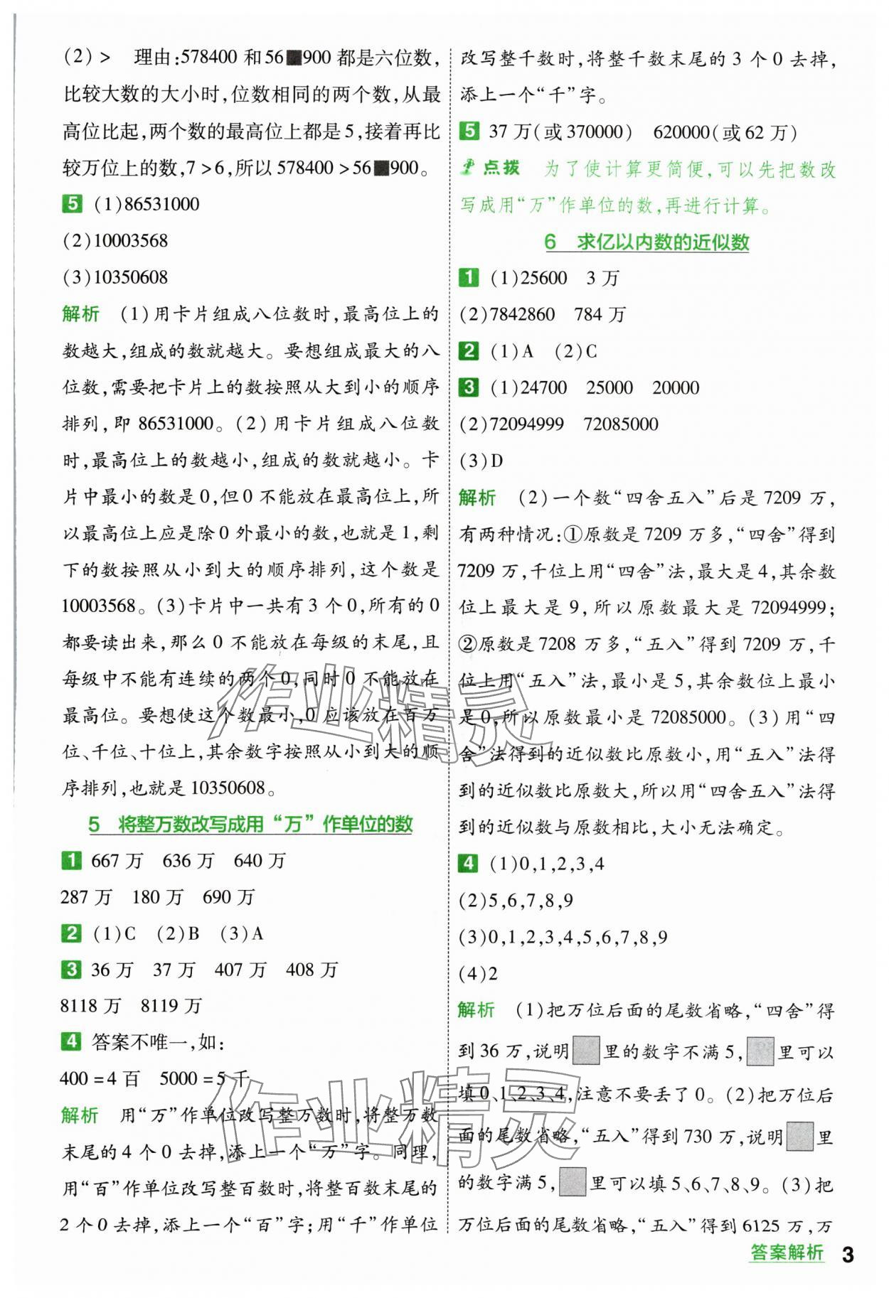 2024年一遍過四年級小學數(shù)學上冊人教版 參考答案第3頁