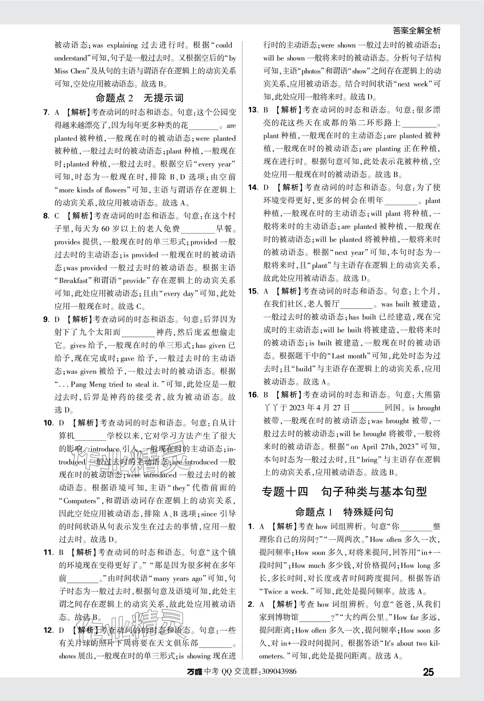 2024年萬唯中考真題分類英語 參考答案第25頁