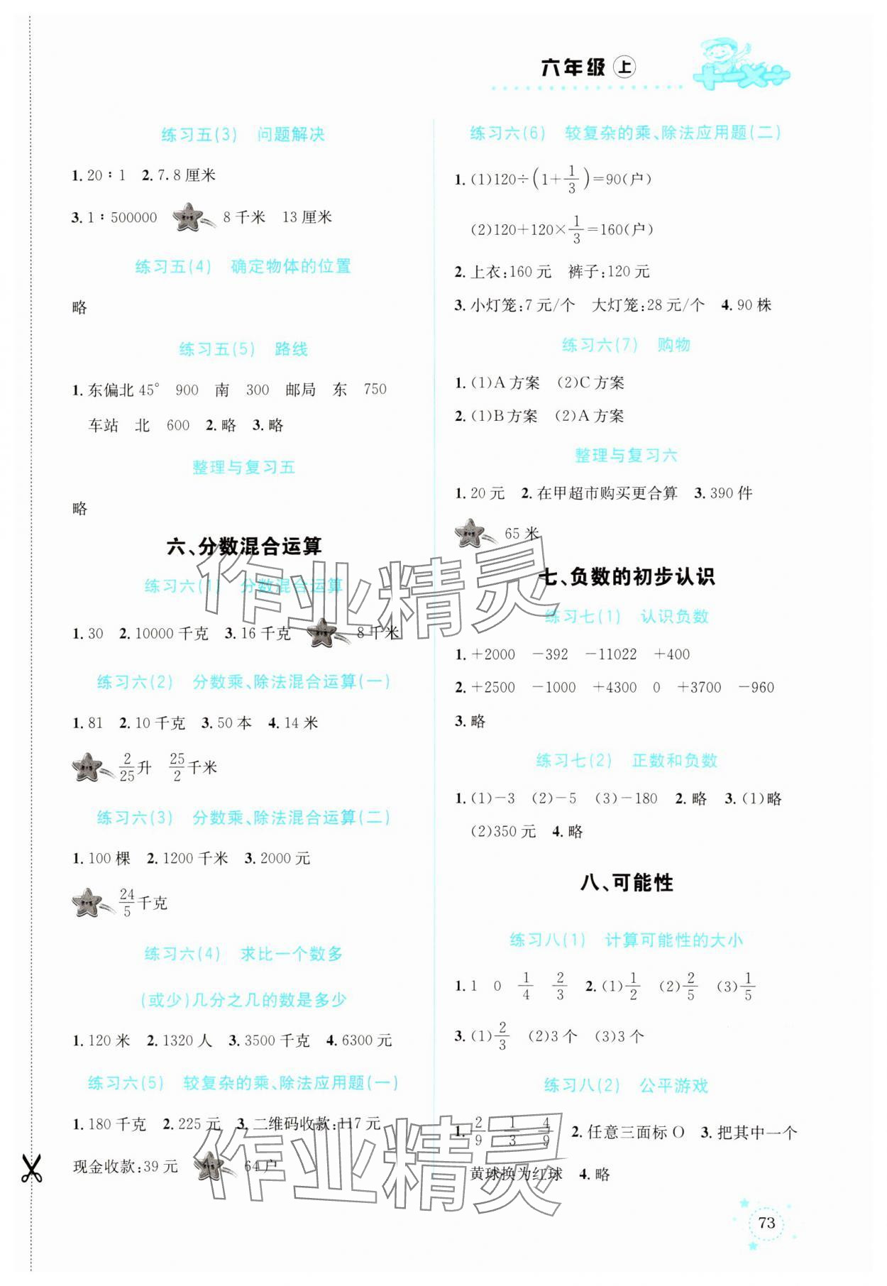 2024年解決問題專項訓練六年級數(shù)學上冊西師大版 第3頁