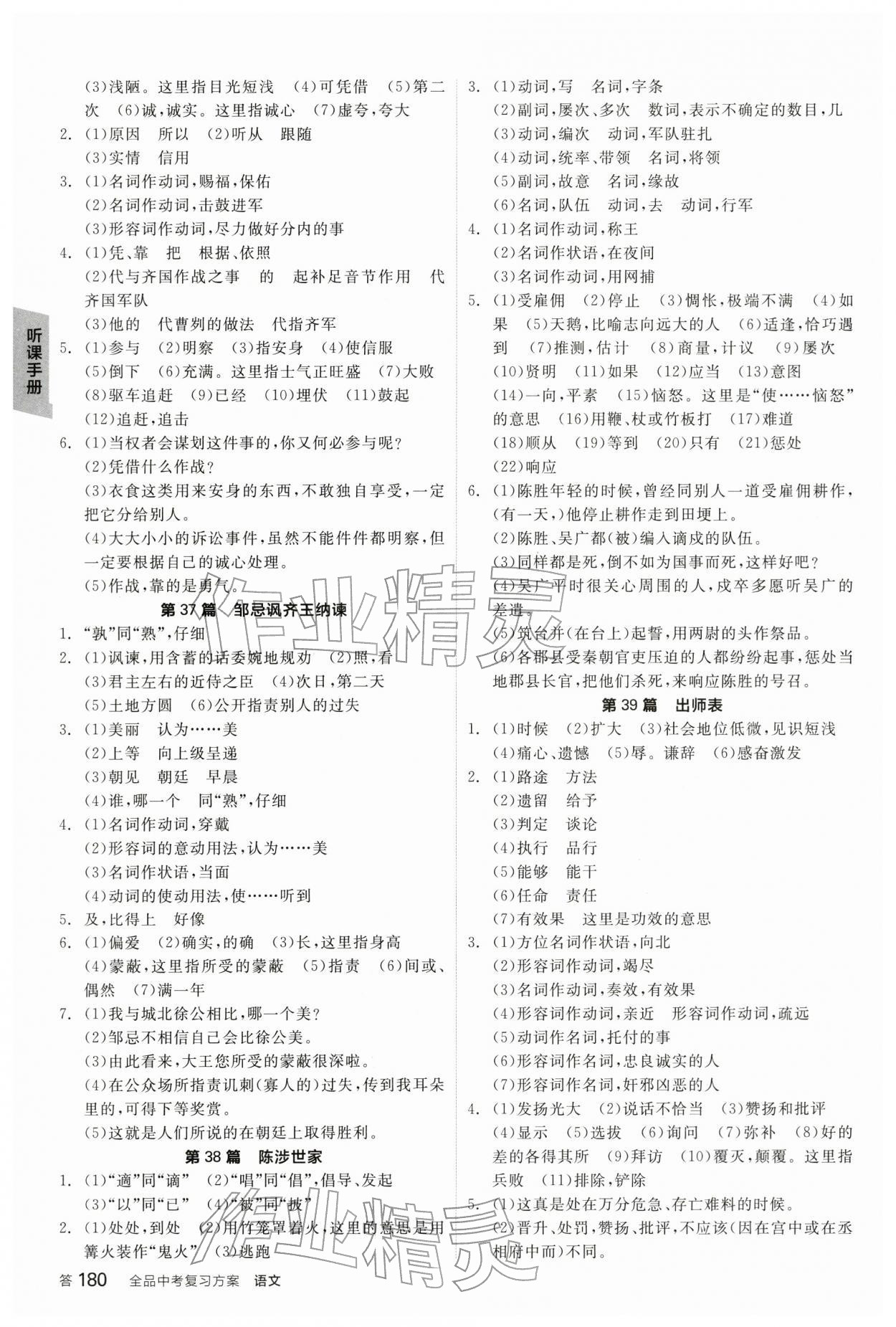 2026年全品中考复习方案语文辽宁专版&nbsp;参考答案第13页