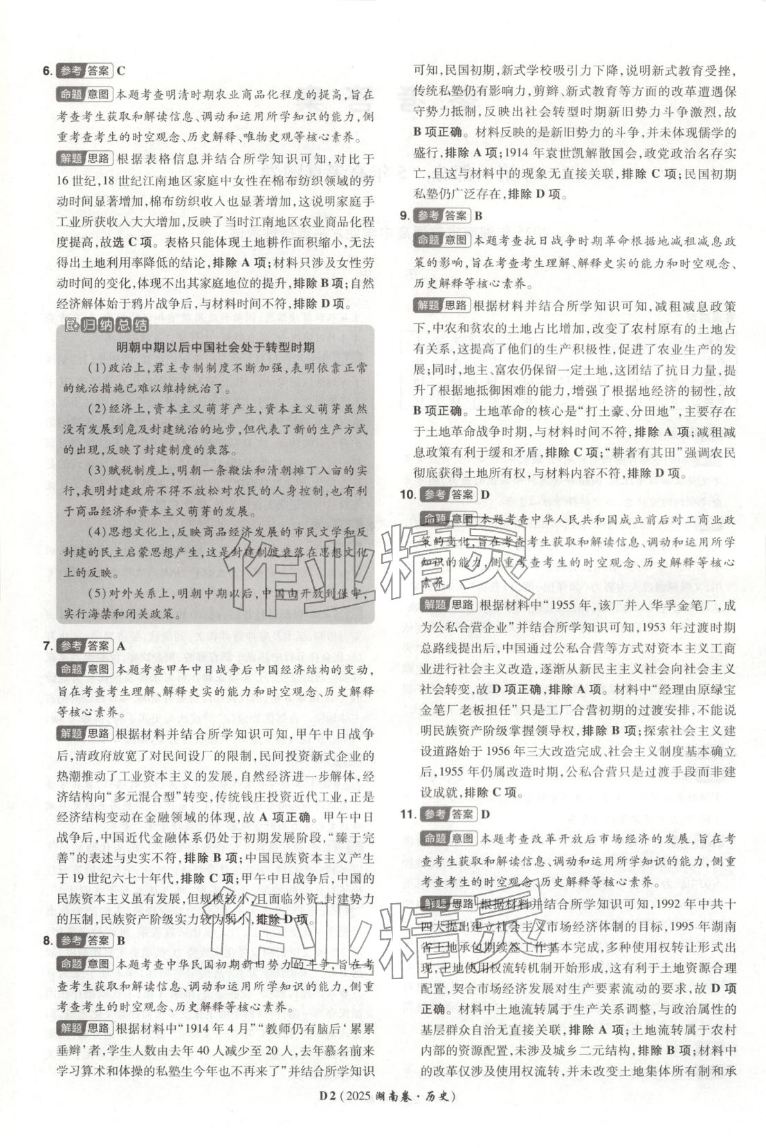 2026年新高考5年真题高三历史湖南专版 第2页