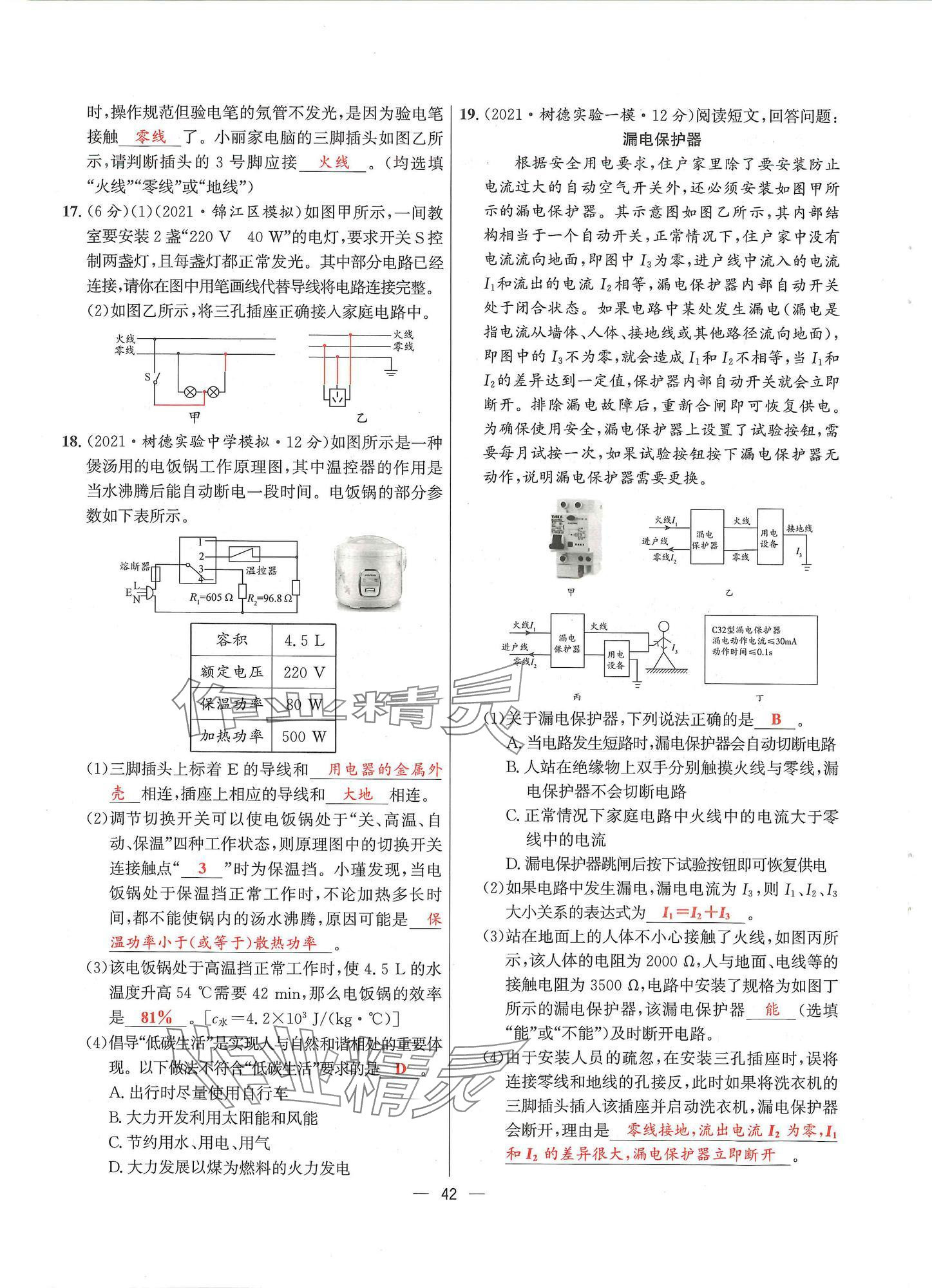 2024年物理學(xué)堂九年級(jí)全一冊(cè)教科版 參考答案第41頁(yè)