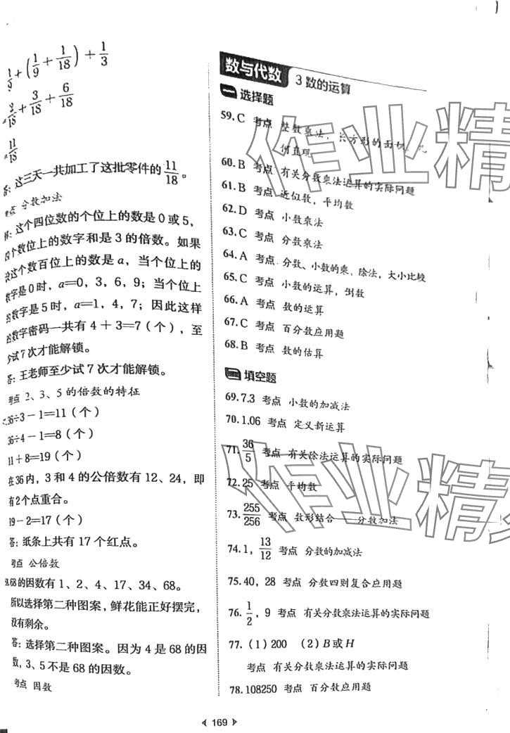 2024年小升初總復(fù)習(xí)真題刷六年級(jí)數(shù)學(xué) 第3頁