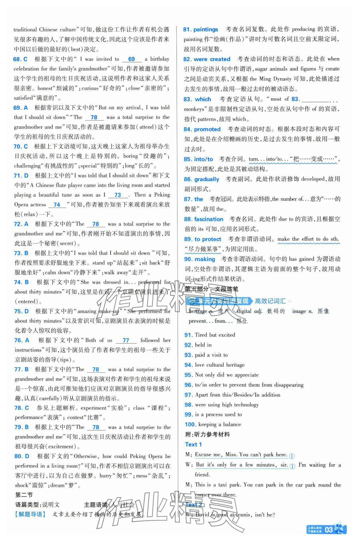 2025年金考卷名師名題單元雙測(cè)卷高中英語(yǔ)必修第二冊(cè)人教版 第3頁(yè)