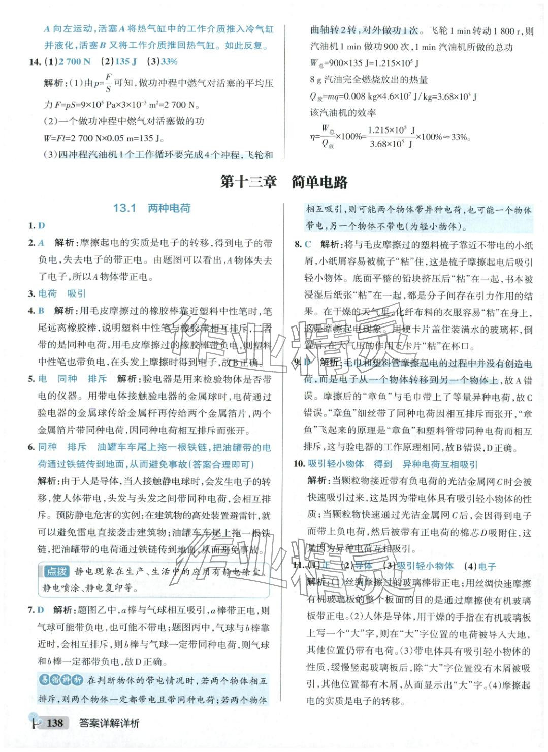 2025年绿卡初中创新题九年级物理全一册沪粤版&nbsp;参考答案第16页