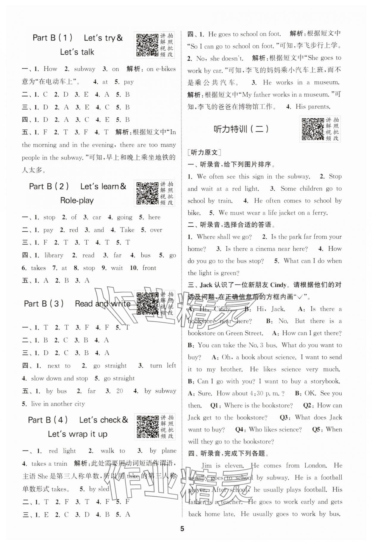 2025年拔尖特訓(xùn)六年級(jí)英語(yǔ)上冊(cè)人教版浙江專版 第5頁(yè)