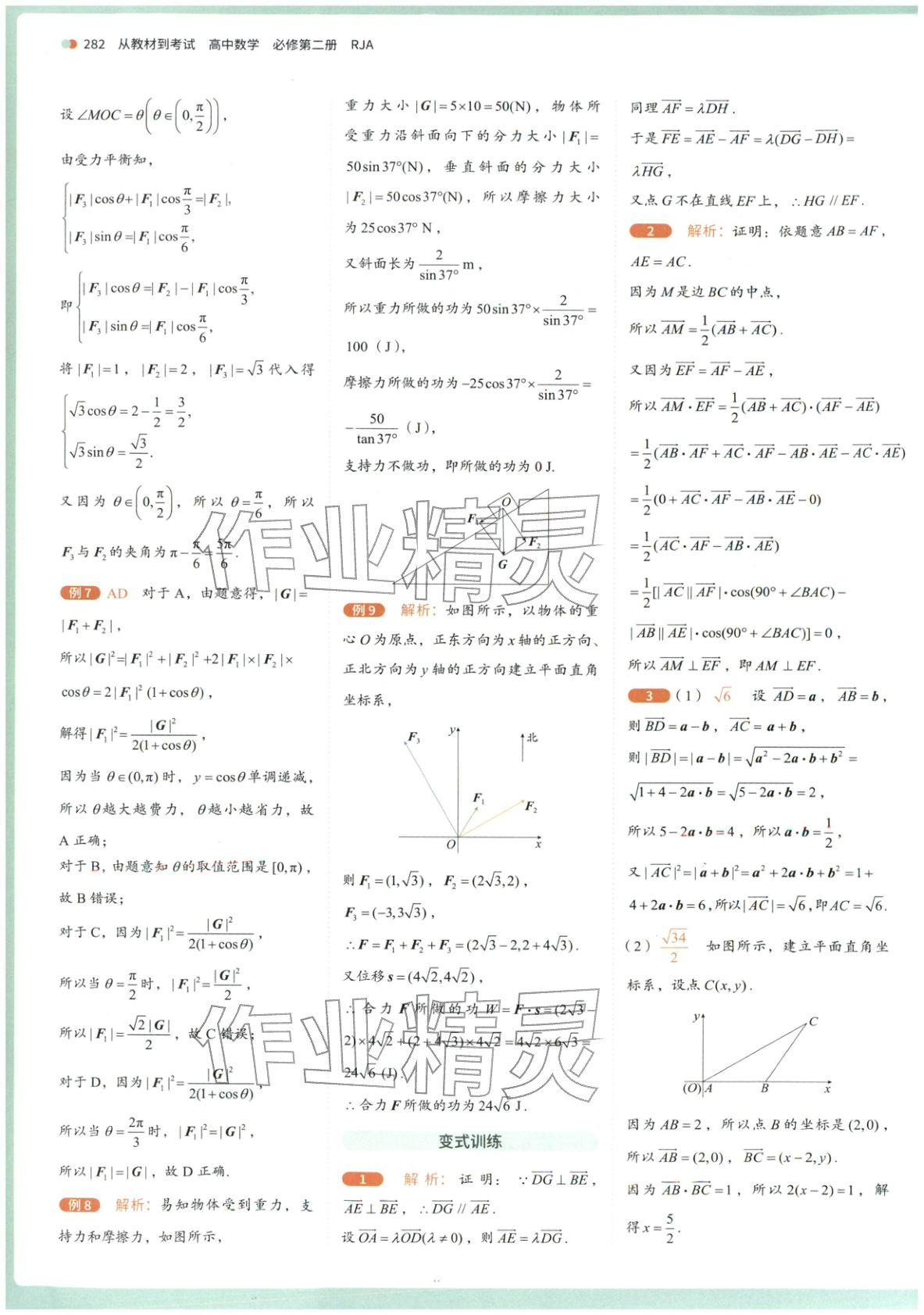 2025年从教材到考试高中数学必修第二册人教版&nbsp;第20页