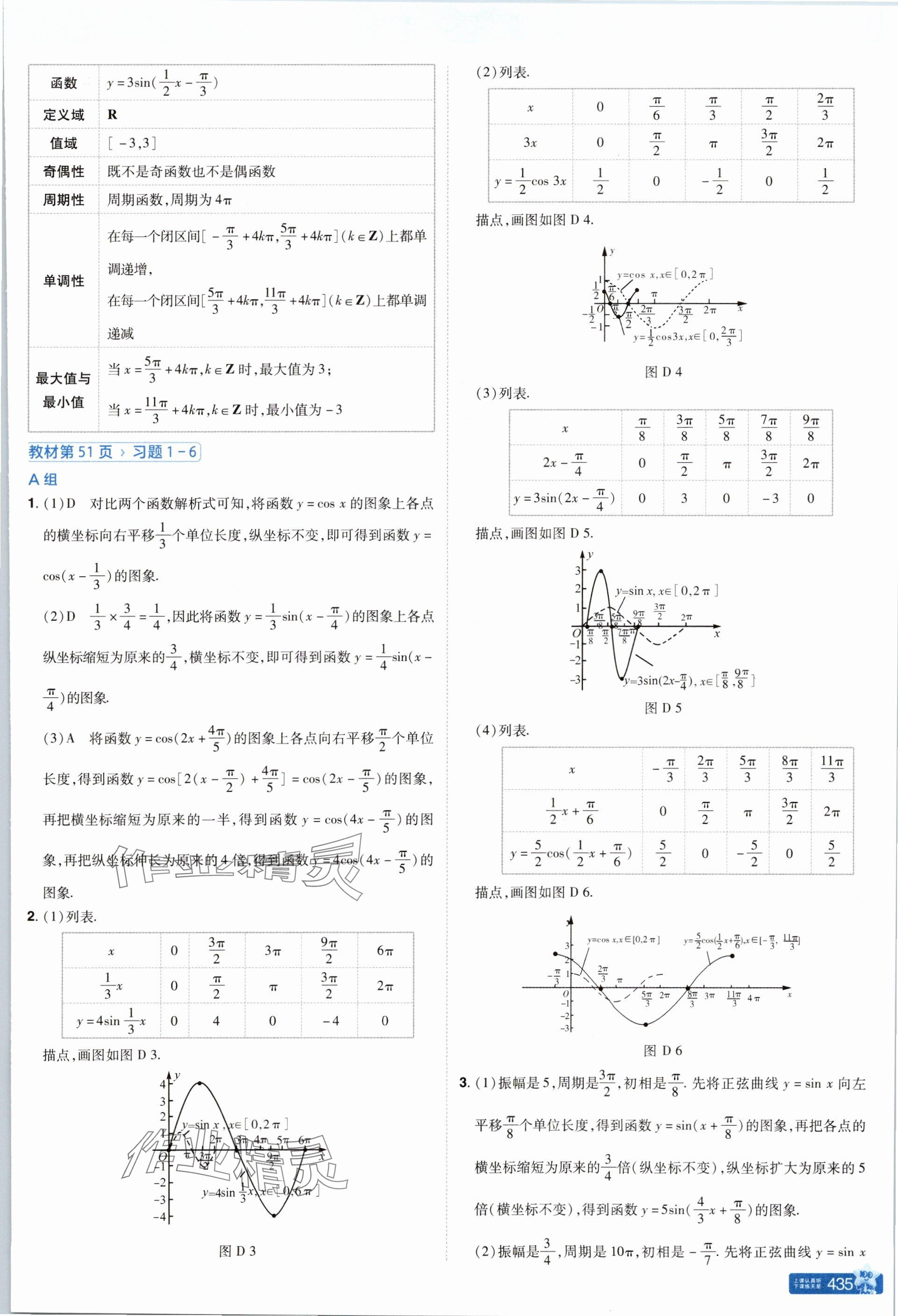 2025年教材課本高中數(shù)學(xué)必修第二冊北師大版 參考答案第11頁