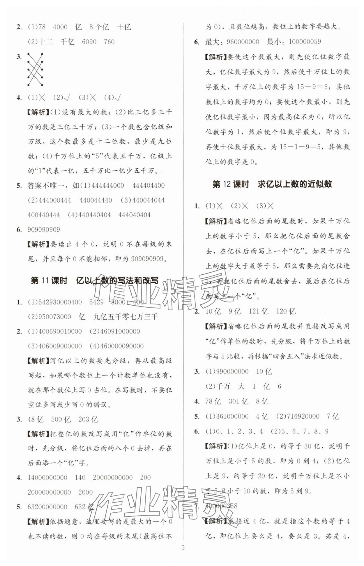 2023年多A課堂課時作業(yè)本四年級數(shù)學(xué)上冊人教版 第5頁