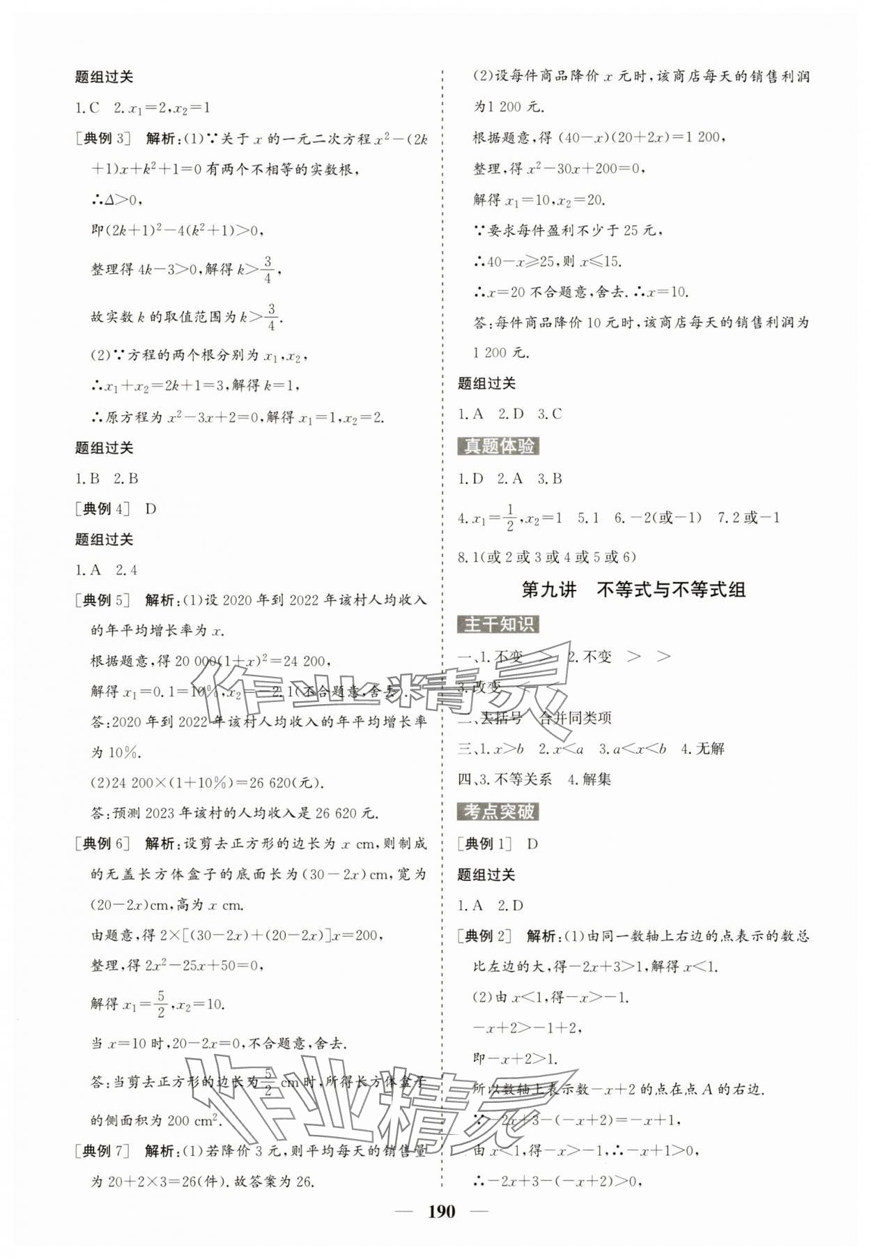 2024年點金考案中考數(shù)學(xué) 第6頁