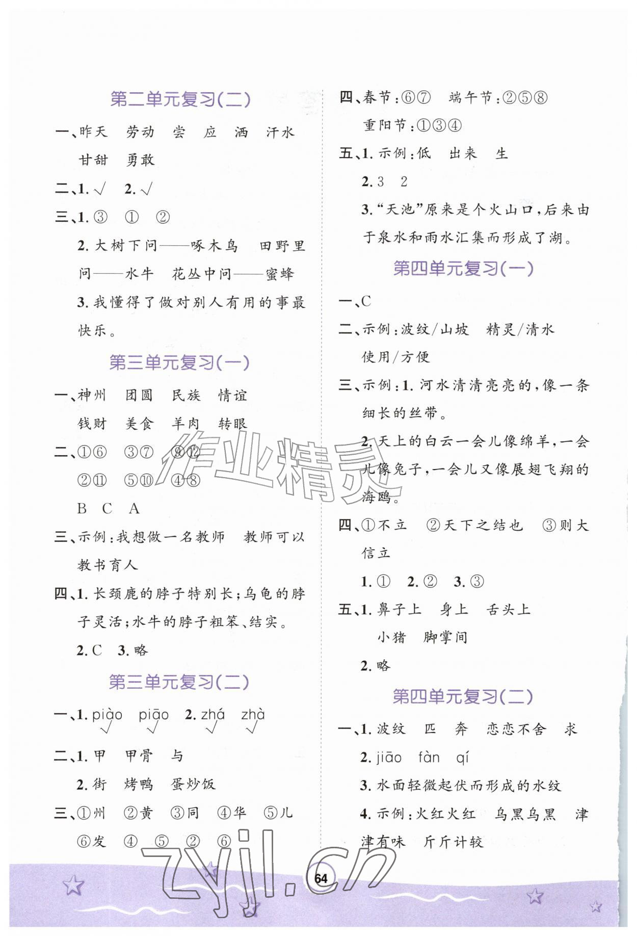 2026年暑假天地河北少年儿童出版社二年级语文&nbsp;第2页
