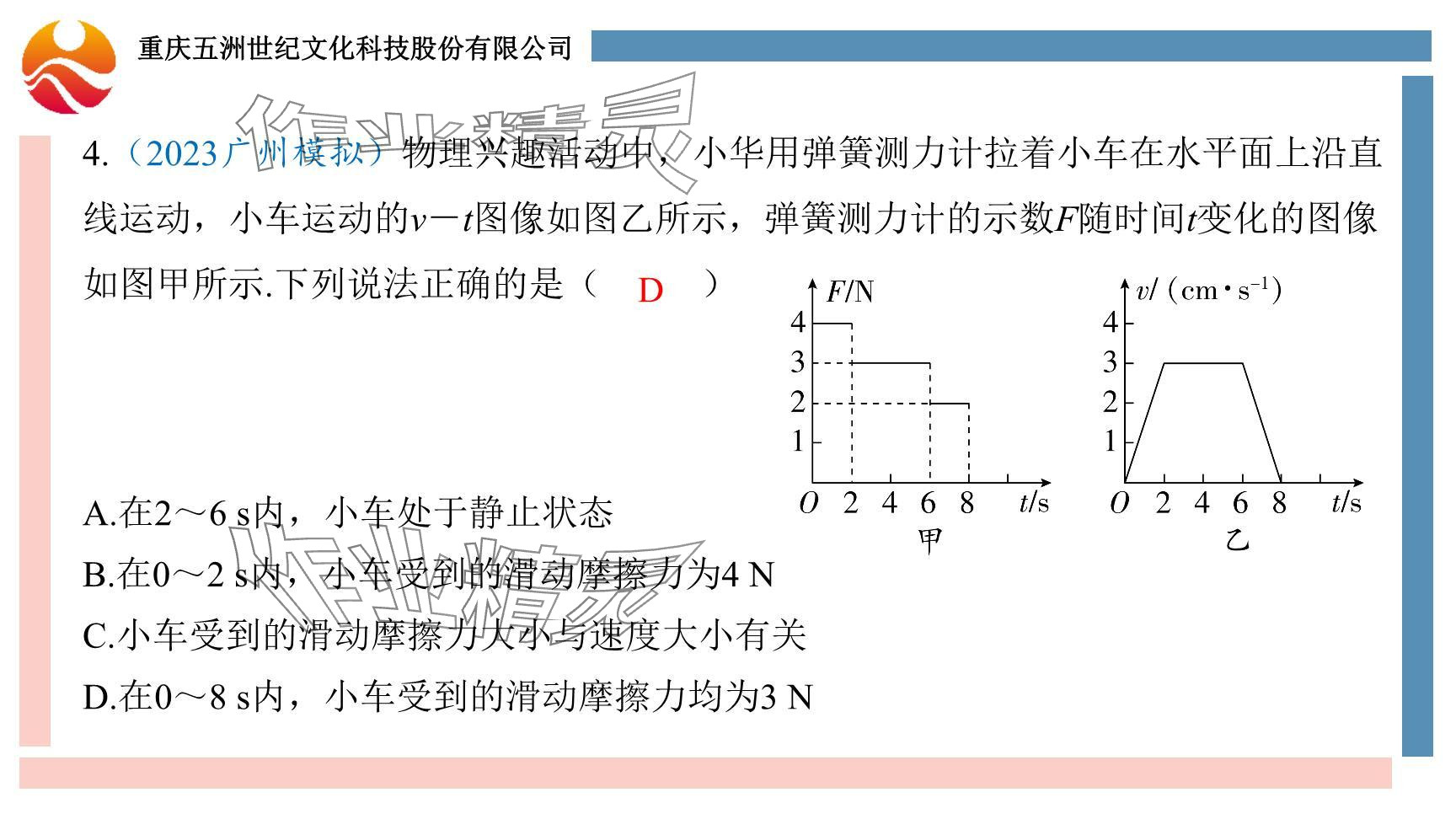 2024年重慶市中考試題分析與復(fù)習(xí)指導(dǎo)物理 參考答案第59頁(yè)