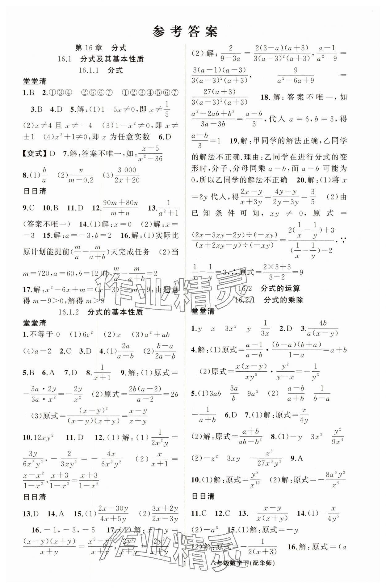 2025年四清导航八年级数学下册华师大版 第1页