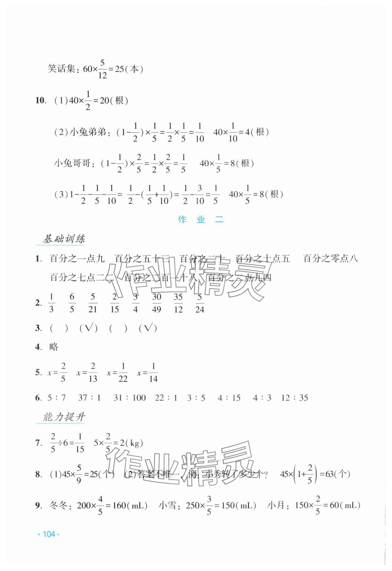 2025年假日數(shù)學(xué)寒假吉林出版集團(tuán)股份有限公司六年級(jí)人教版 第2頁