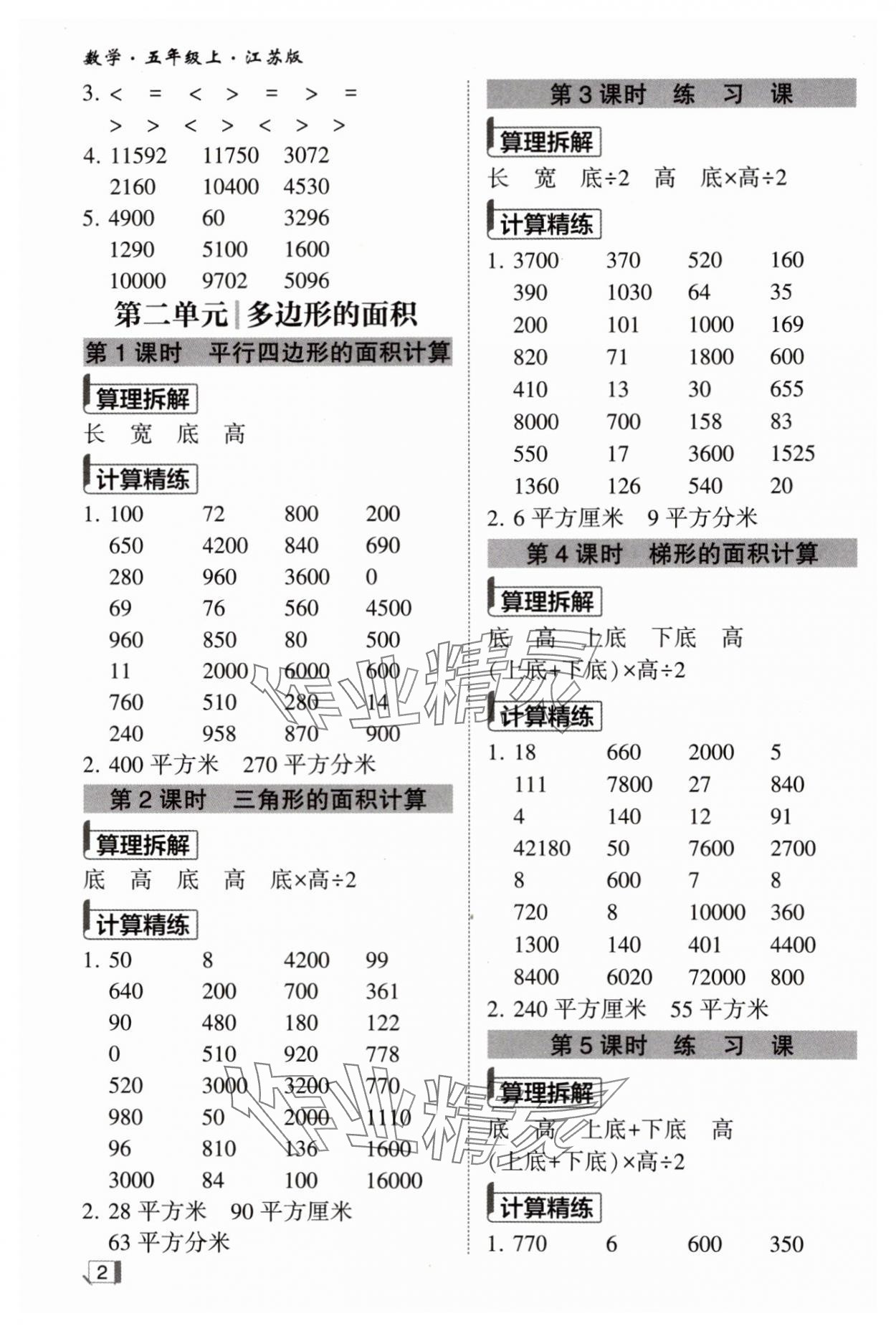 2024年经纶学典计算小能手五年级数学上册苏教版 第2页