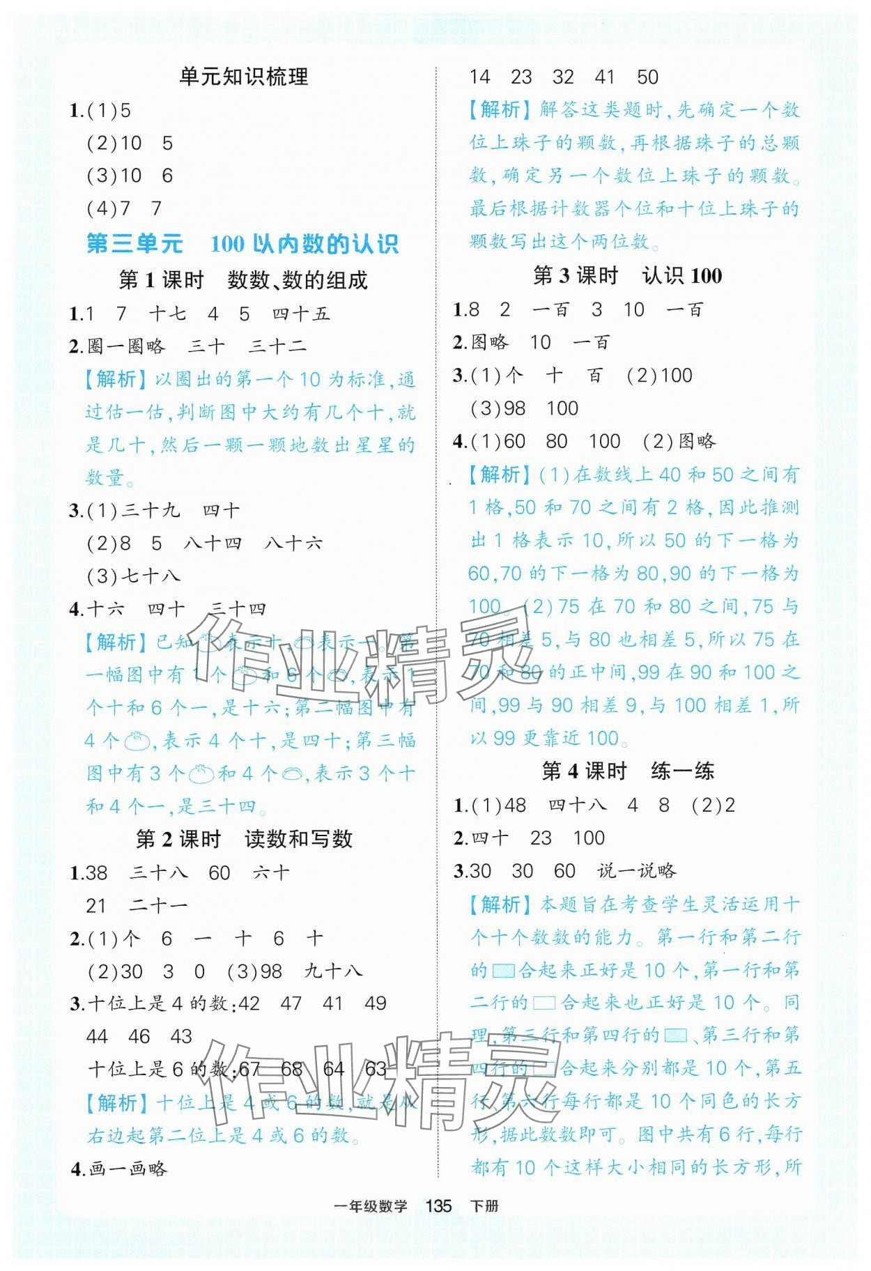 2025年黃岡狀元成才路狀元作業本一年級數學下冊人教版 第5頁