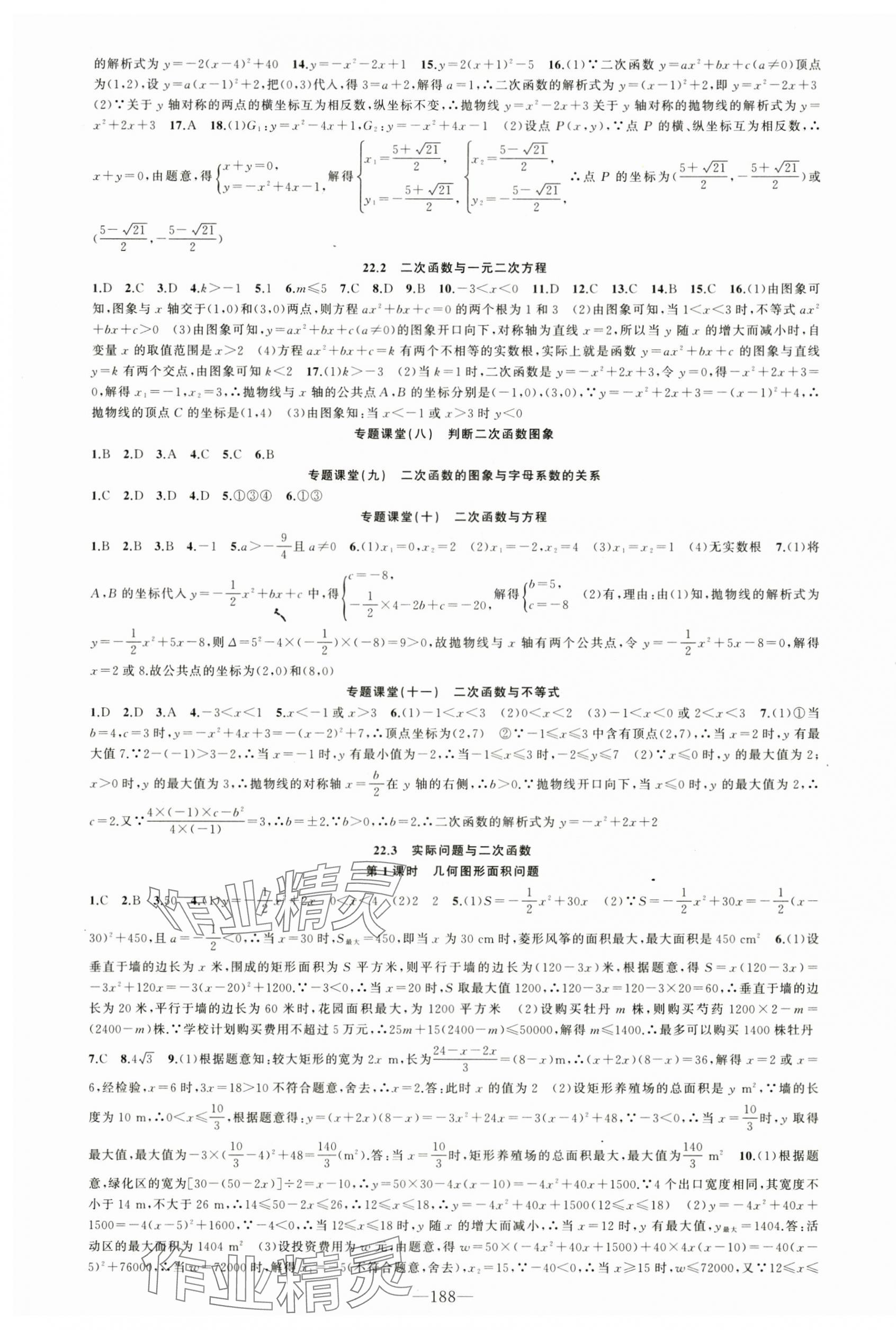 2024年原創(chuàng)新課堂九年級(jí)數(shù)學(xué)上冊(cè)人教版 第7頁(yè)