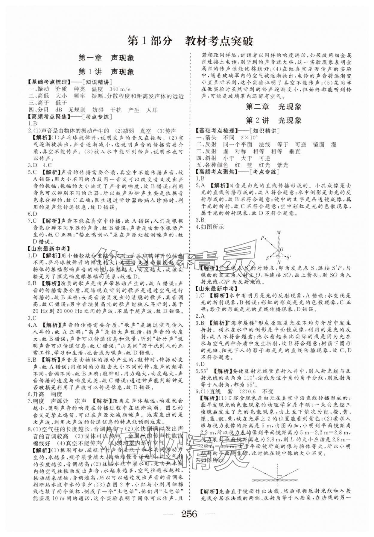 2025年新中考集訓中考總復習物理 參考答案第1頁
