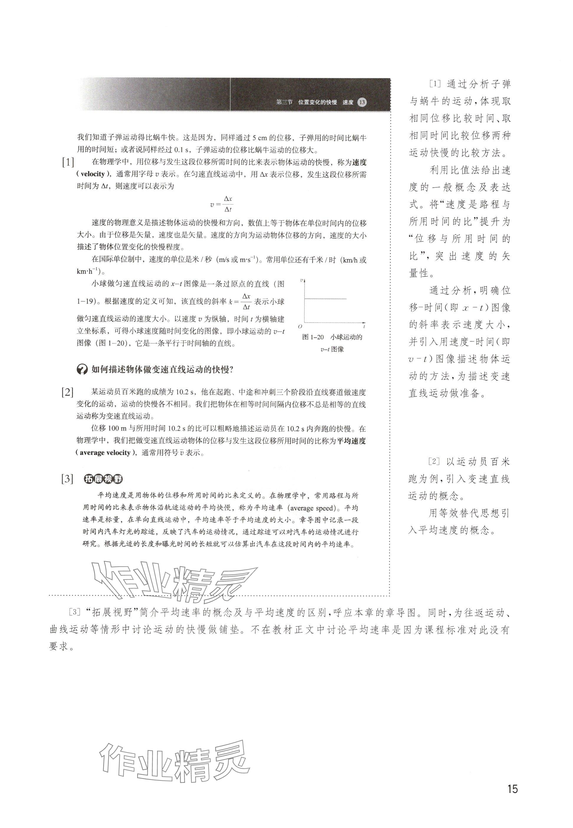 2024年教材課本高中物理必修第一冊滬教版 參考答案第15頁