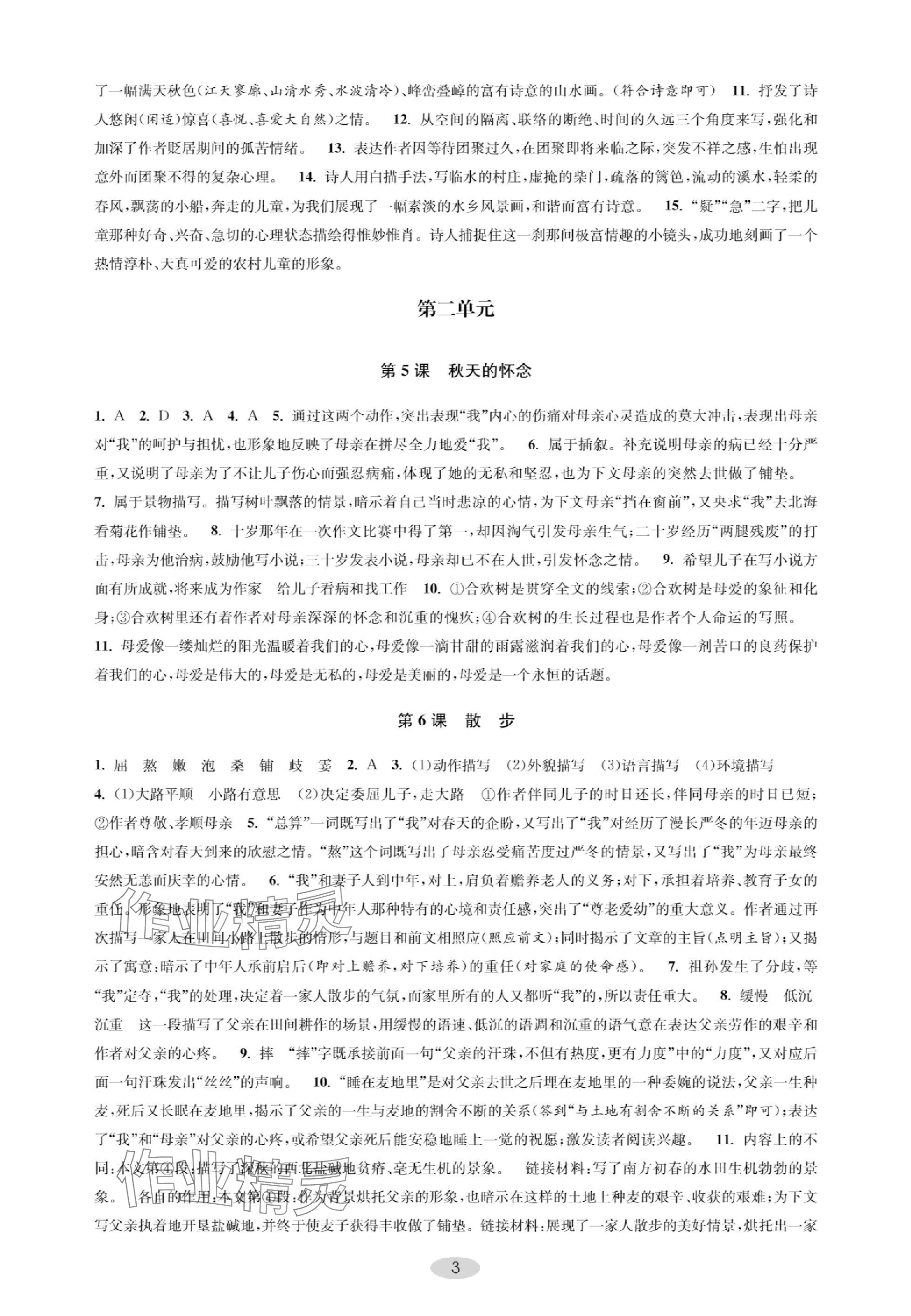 2023年關鍵能力進階七年級語文上冊人教版 參考答案第3頁