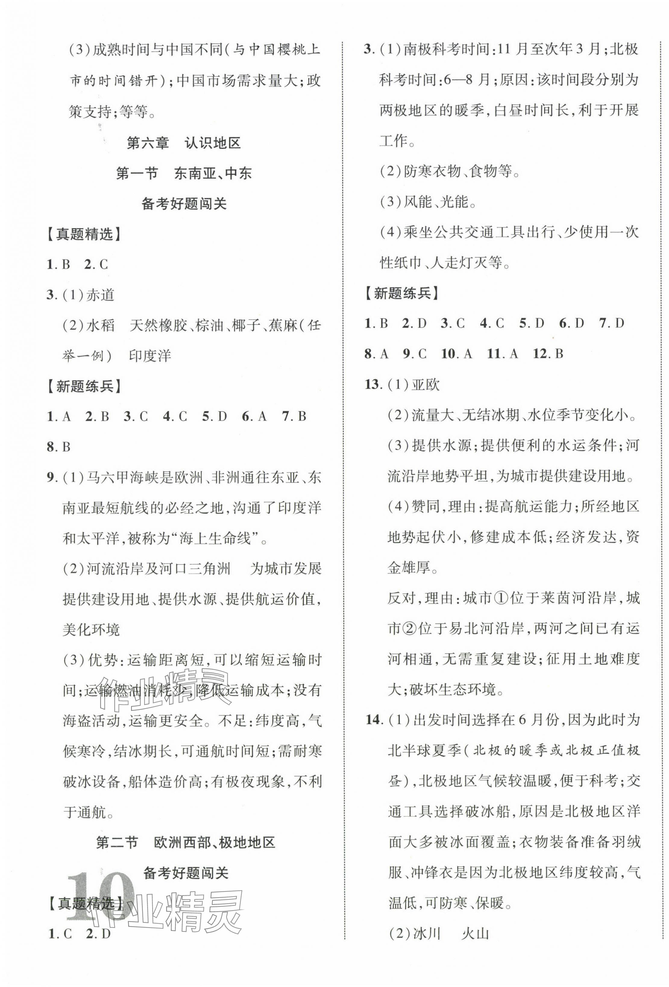 2024年中考新突破地理寧夏專版&nbsp;第3頁