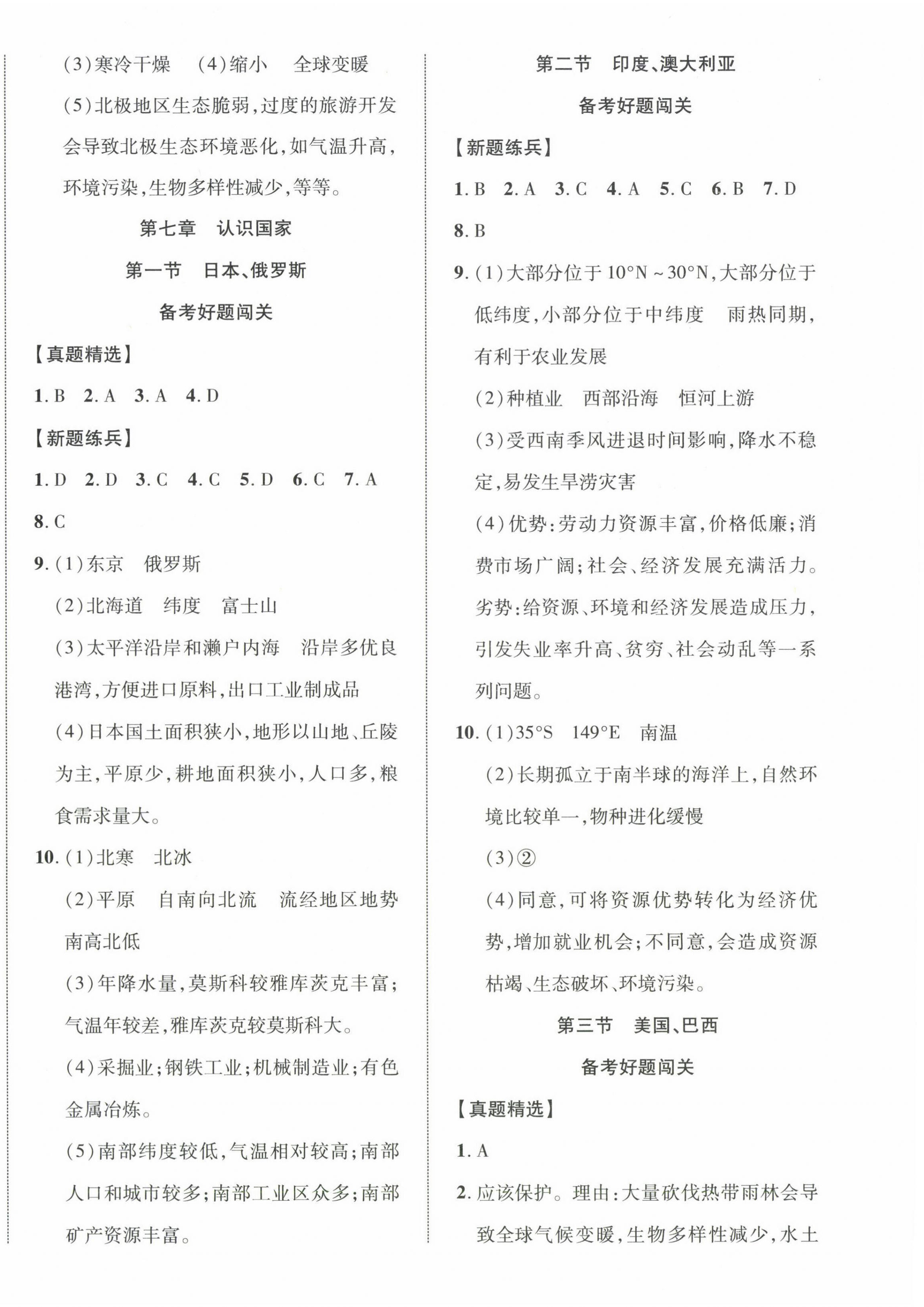 2024年中考新突破地理寧夏專(zhuān)版&nbsp;第4頁(yè)